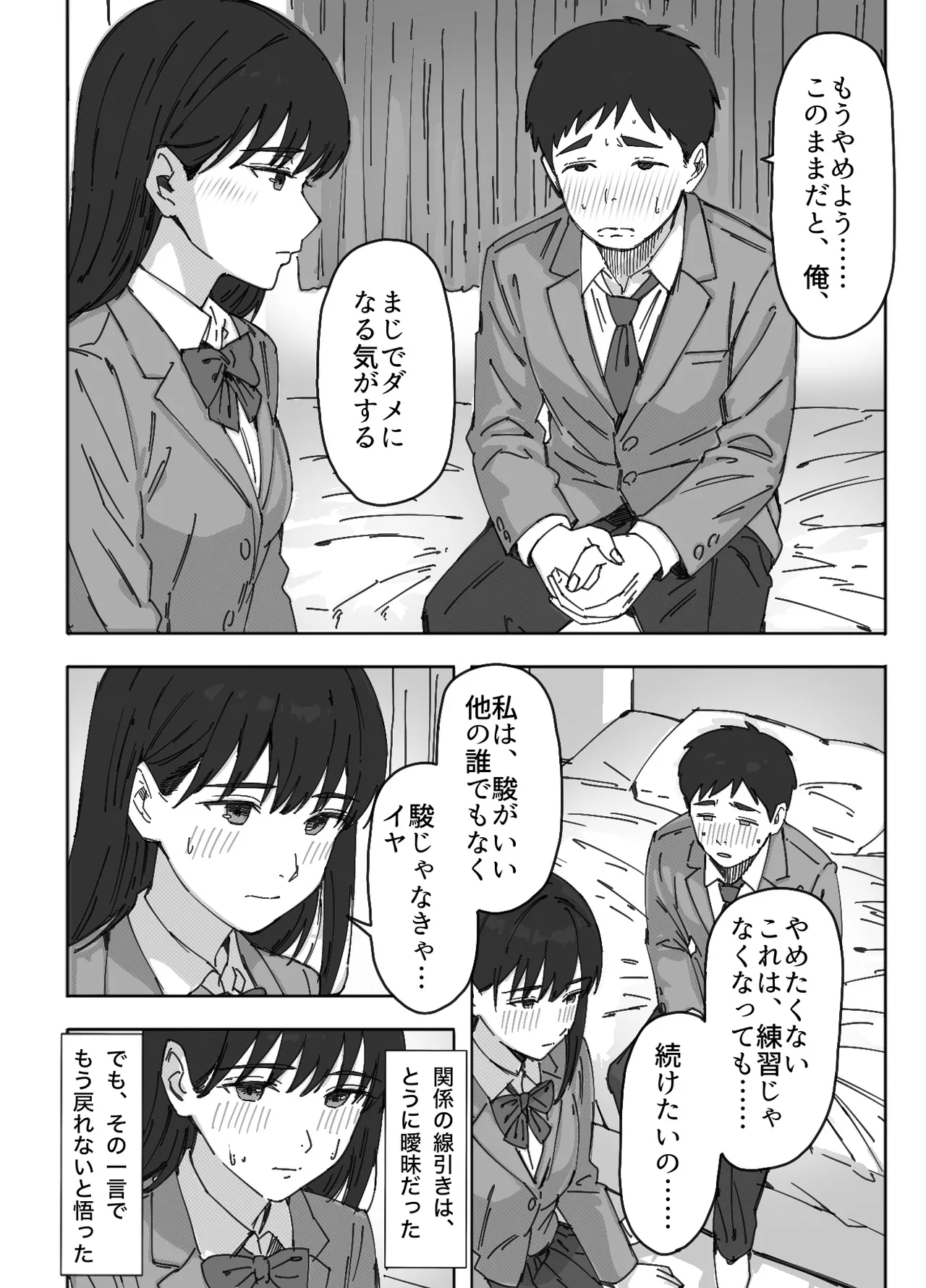 無表情な幼馴染とエッチごっこ〜本番禁止って言ってたのに…何度も搾られた話〜 - page42