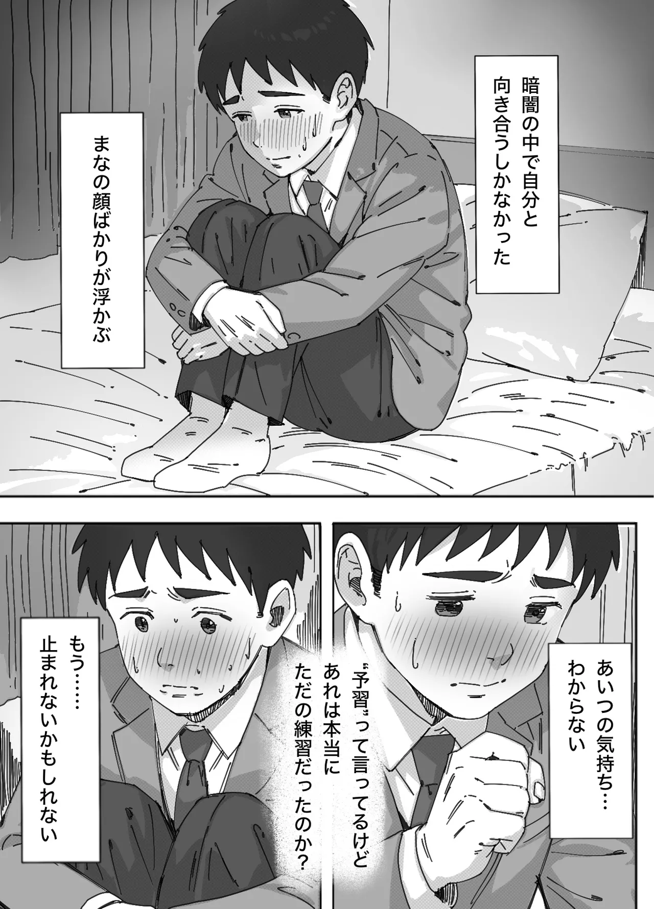 無表情な幼馴染とエッチごっこ〜本番禁止って言ってたのに…何度も搾られた話〜 - page43