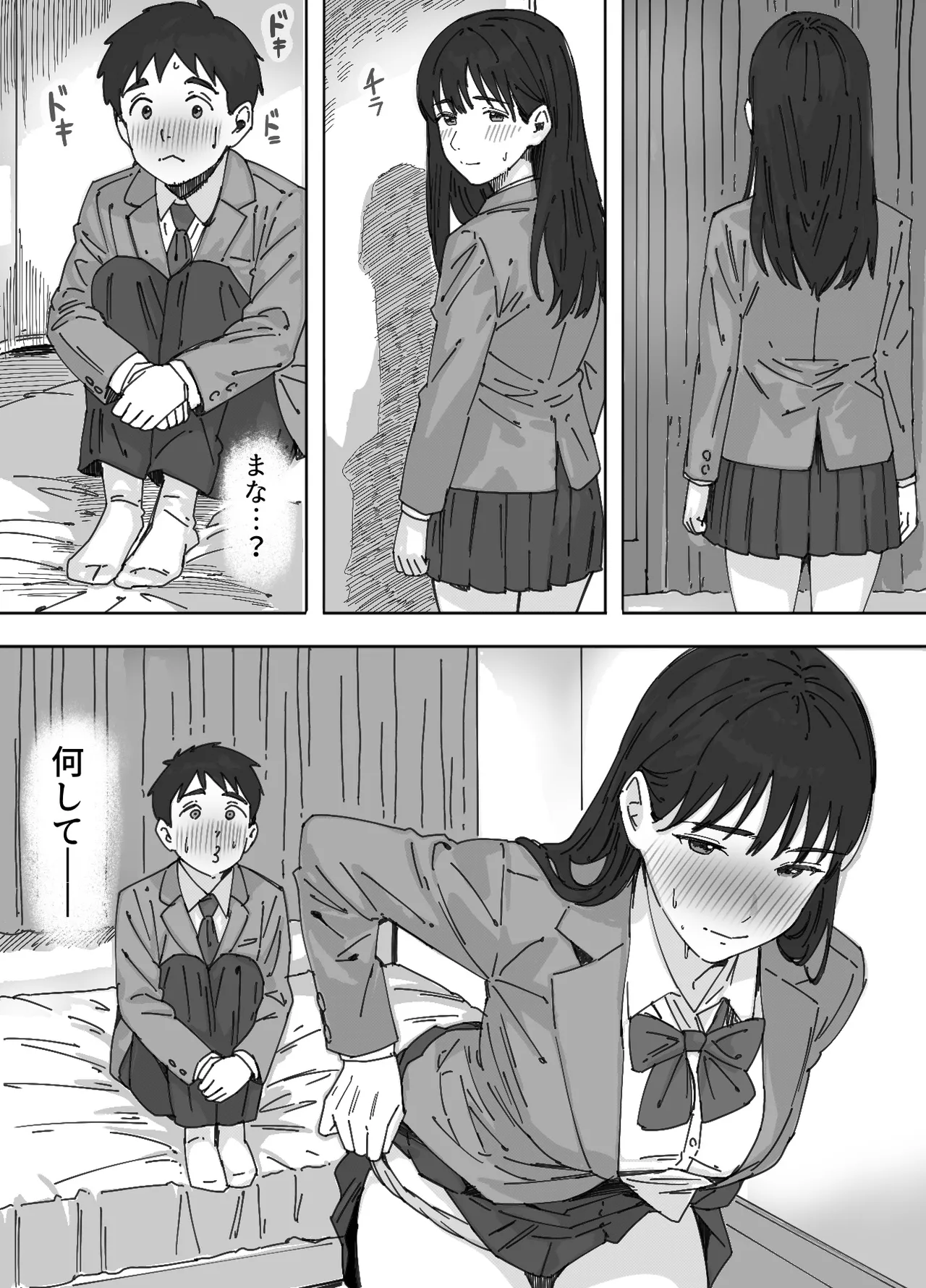 無表情な幼馴染とエッチごっこ〜本番禁止って言ってたのに…何度も搾られた話〜 - page44