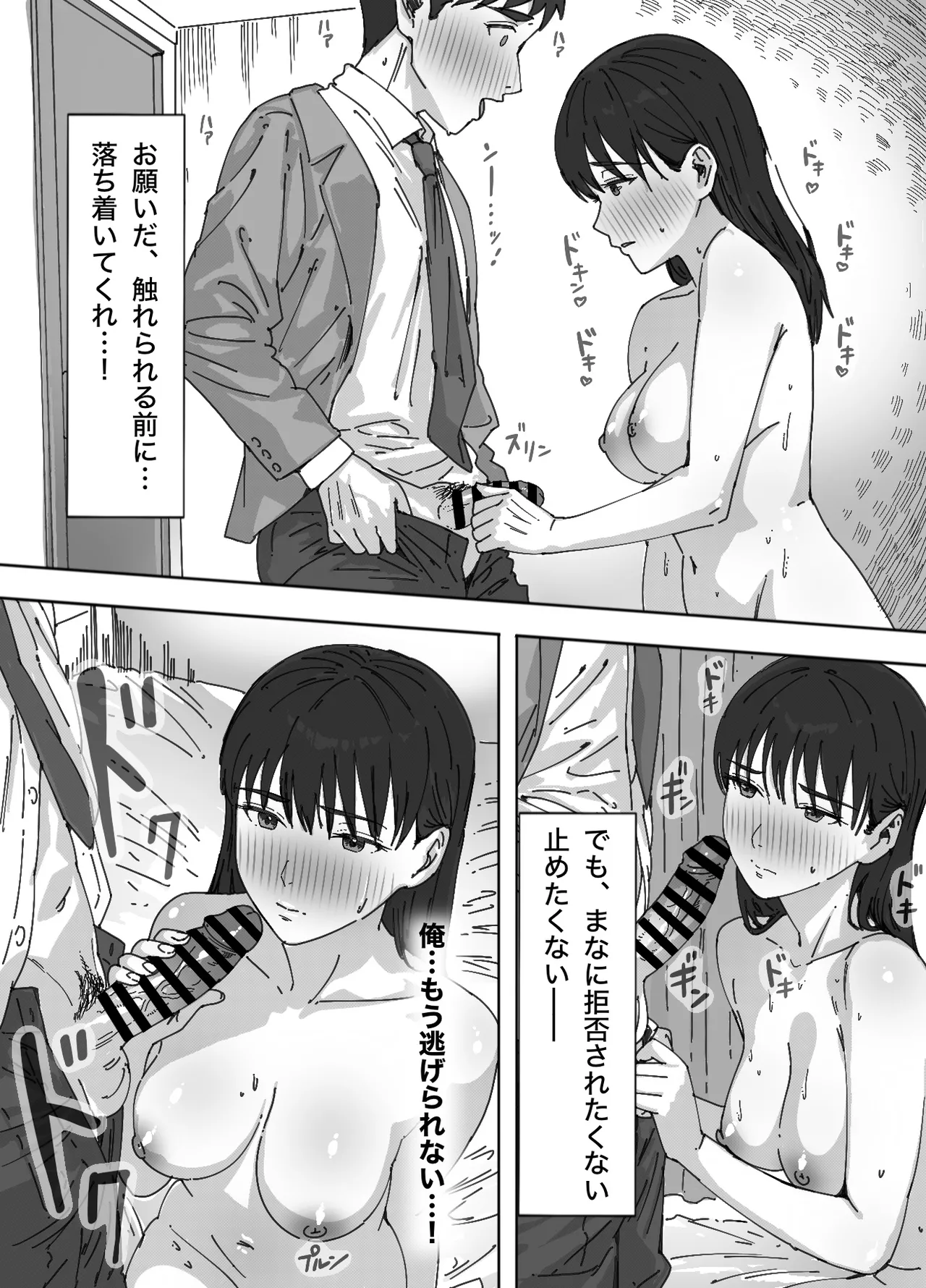 無表情な幼馴染とエッチごっこ〜本番禁止って言ってたのに…何度も搾られた話〜 - page48