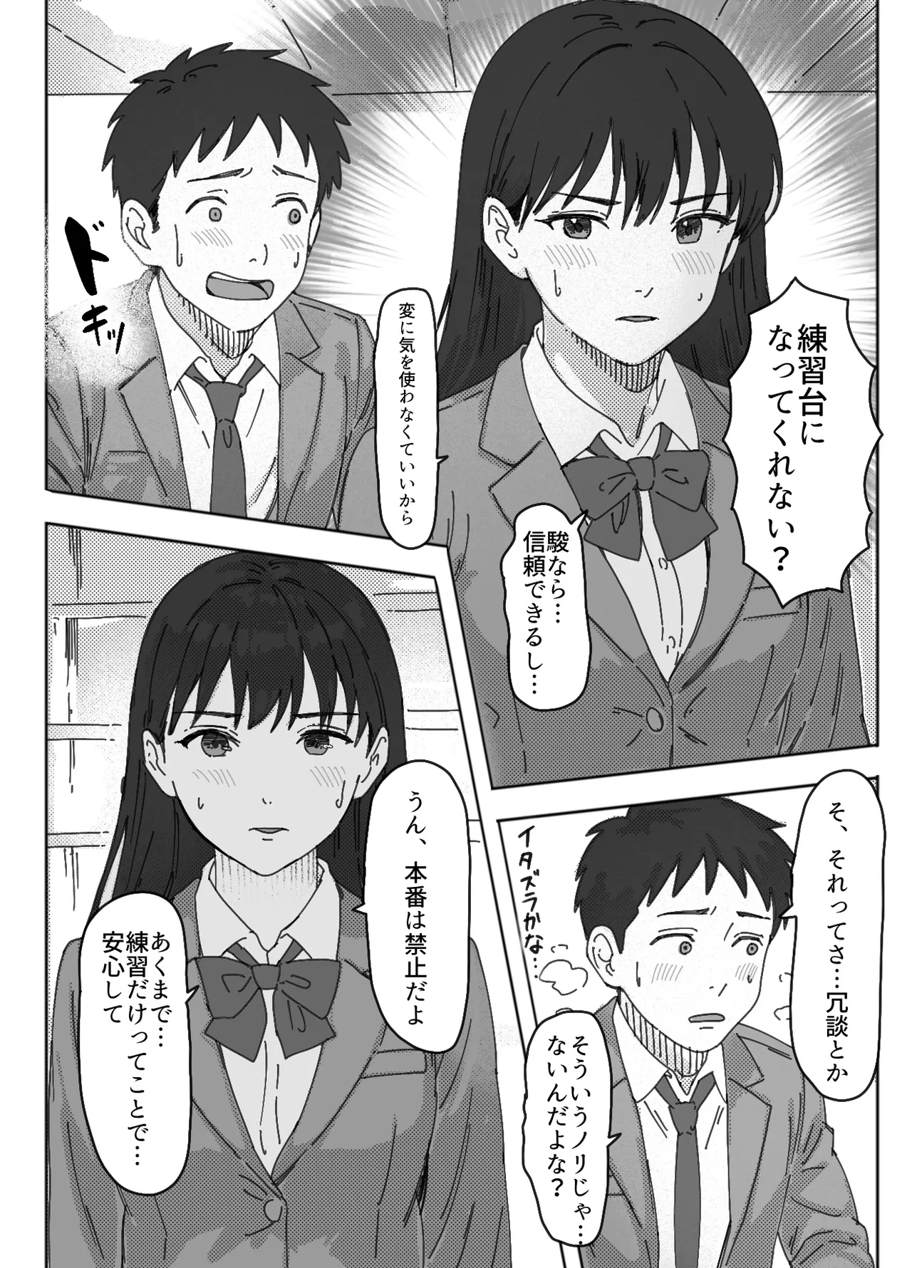 無表情な幼馴染とエッチごっこ〜本番禁止って言ってたのに…何度も搾られた話〜 - page5