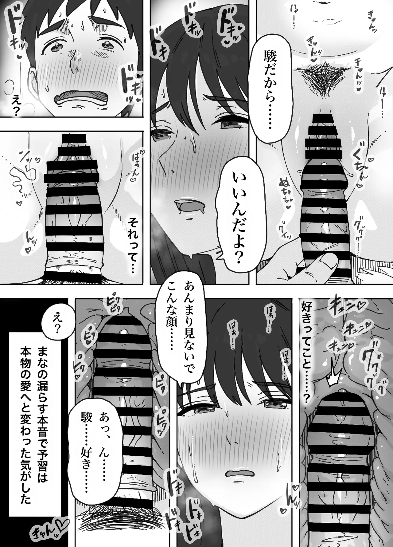 無表情な幼馴染とエッチごっこ〜本番禁止って言ってたのに…何度も搾られた話〜 - page59