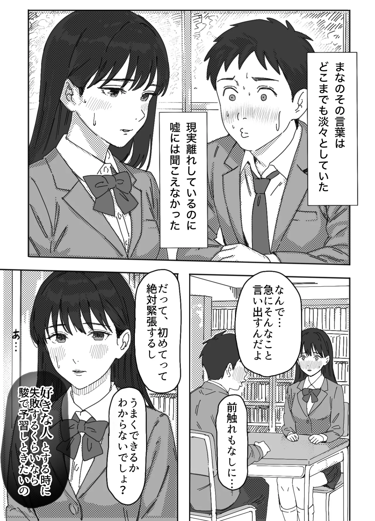 無表情な幼馴染とエッチごっこ〜本番禁止って言ってたのに…何度も搾られた話〜 - page6