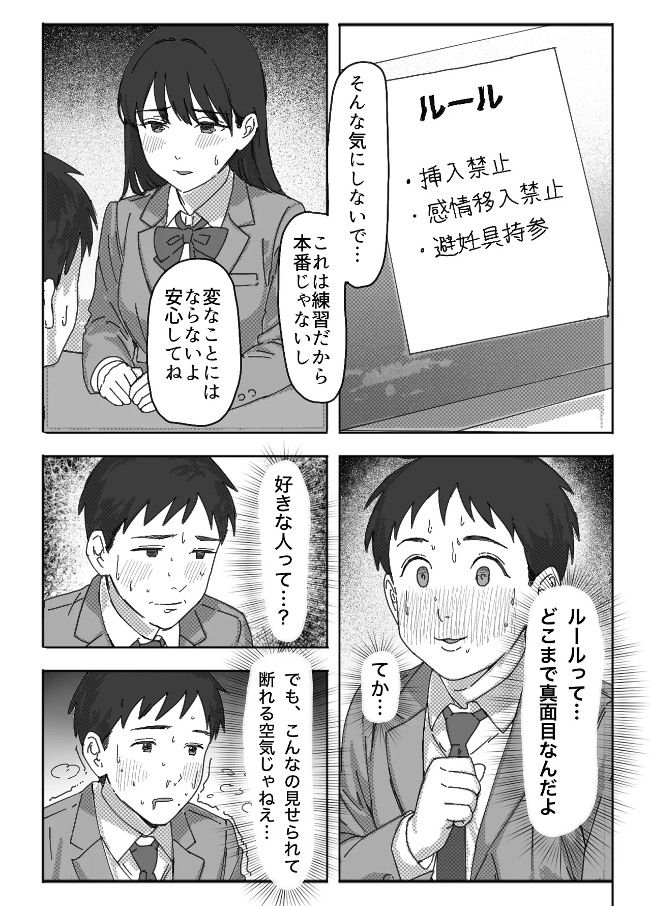 無表情な幼馴染とエッチごっこ〜本番禁止って言ってたのに…何度も搾られた話〜 - page7