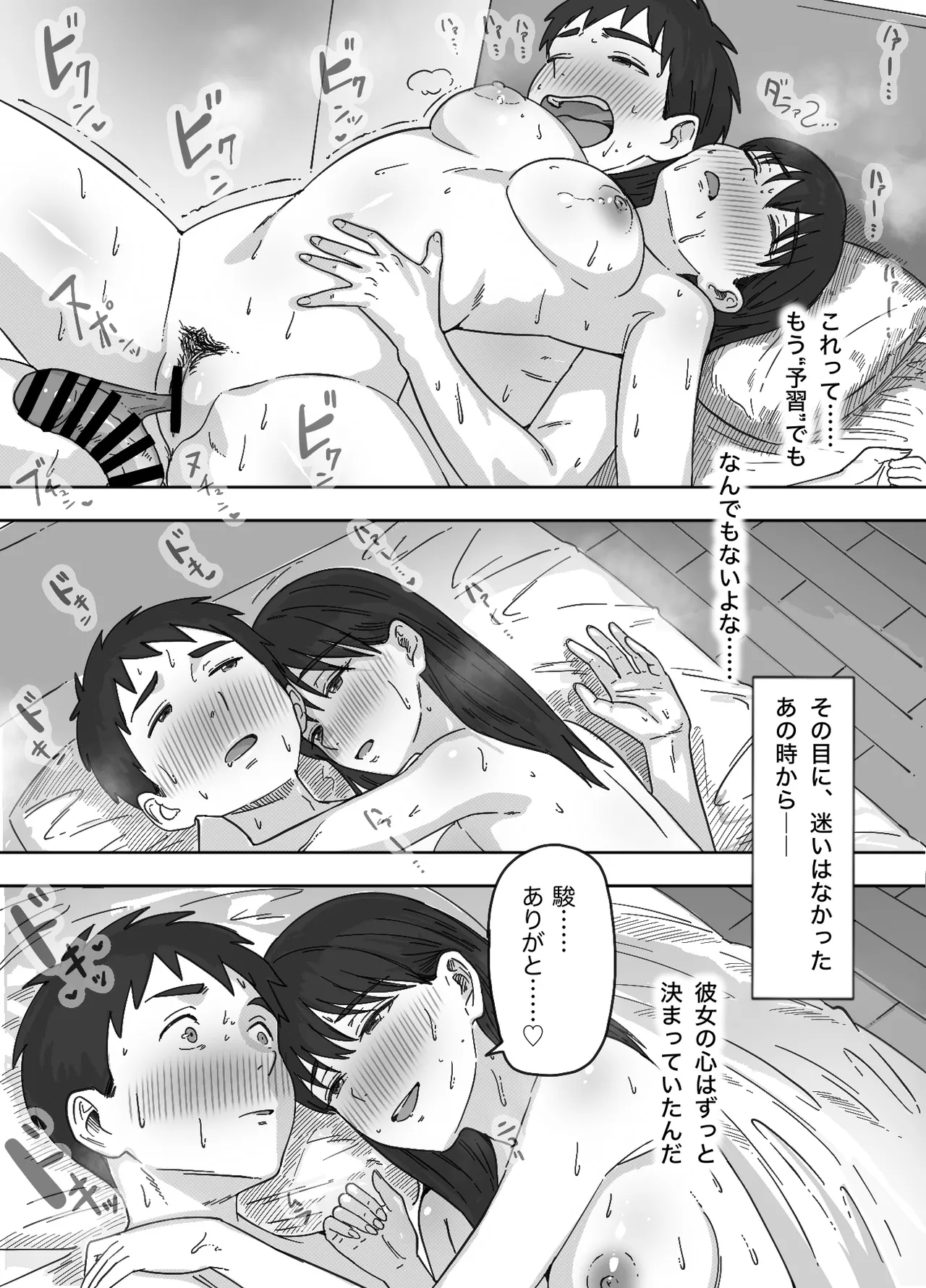 無表情な幼馴染とエッチごっこ〜本番禁止って言ってたのに…何度も搾られた話〜 - page74