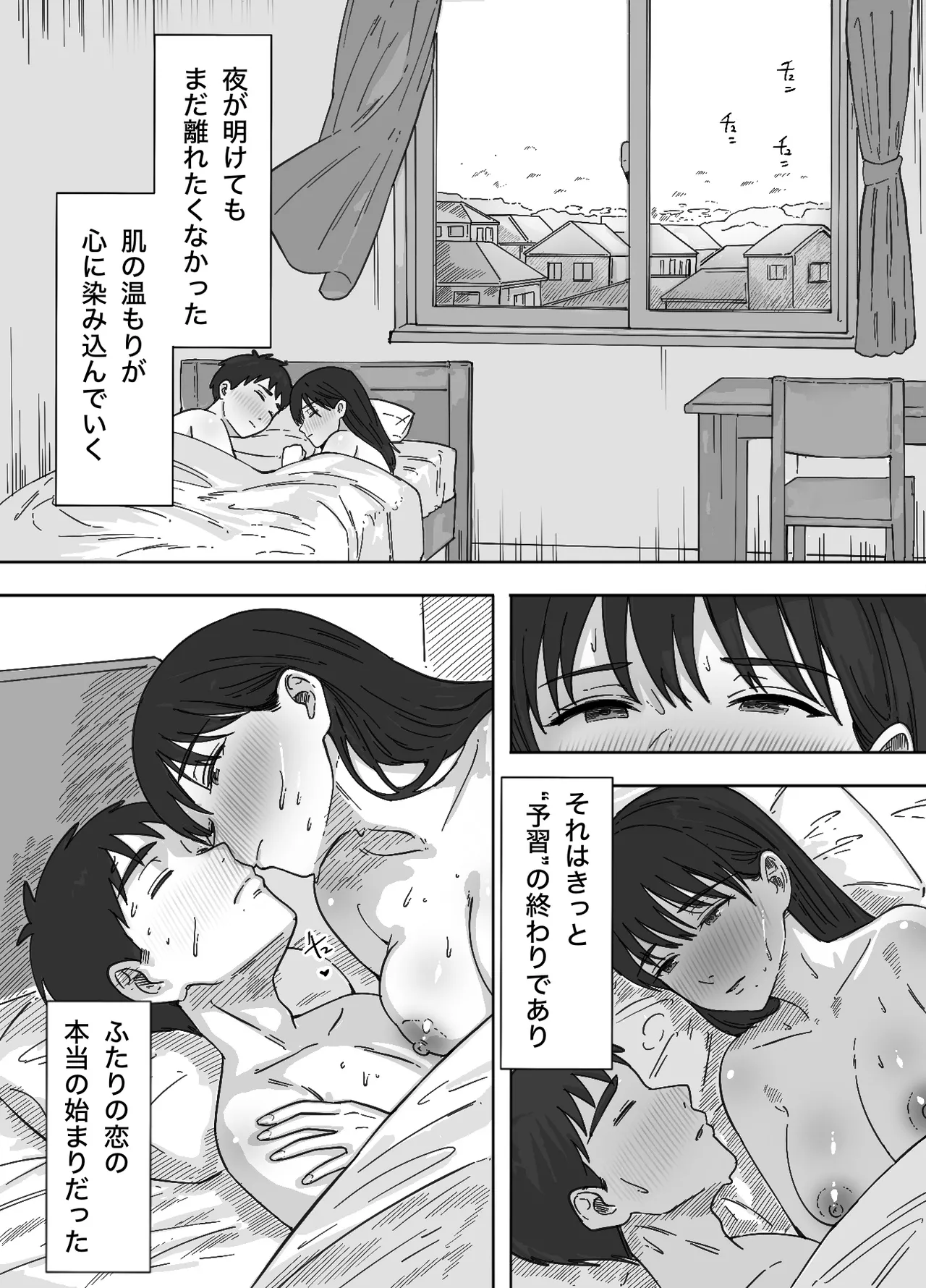無表情な幼馴染とエッチごっこ〜本番禁止って言ってたのに…何度も搾られた話〜 - page75
