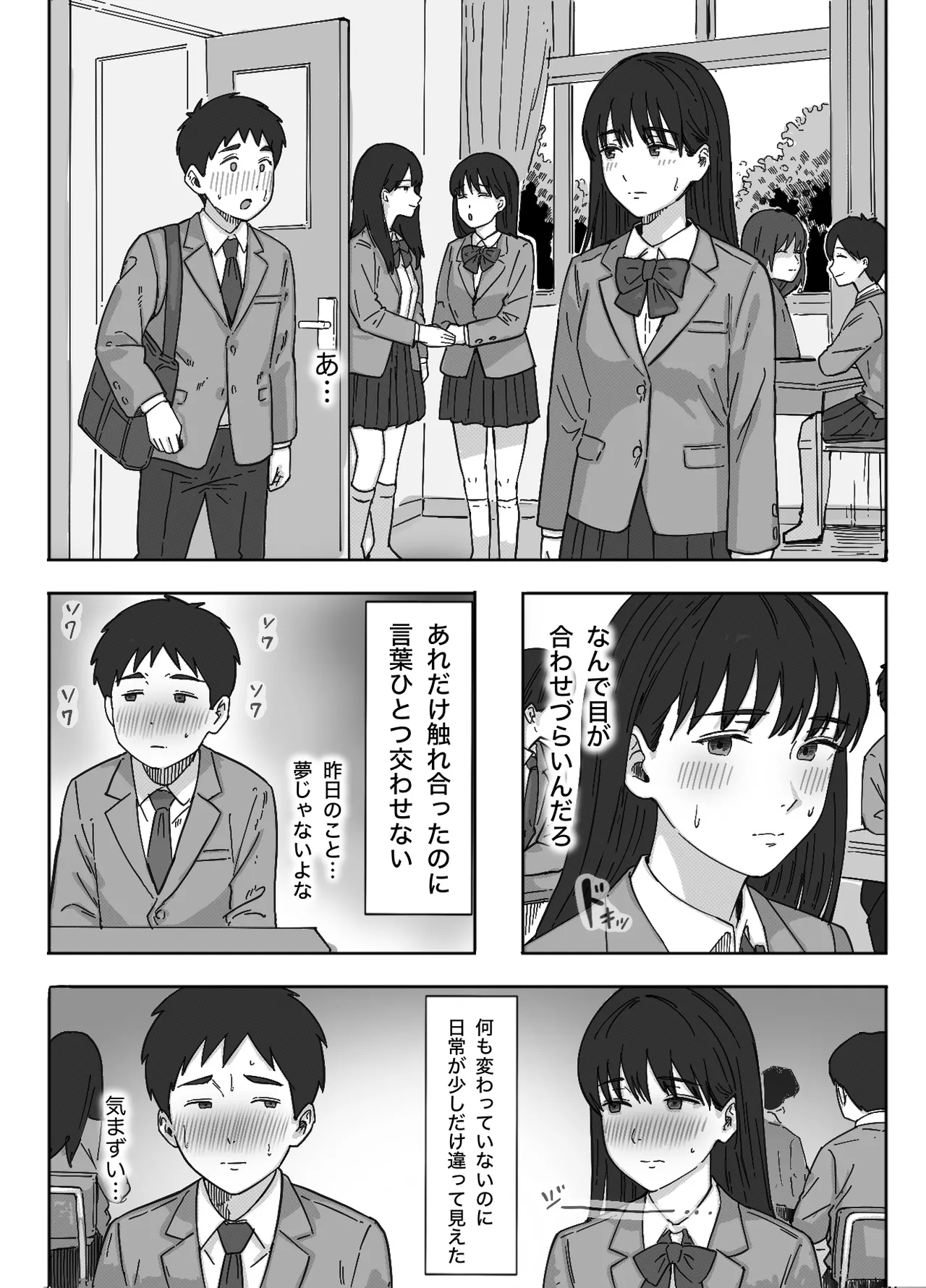 無表情な幼馴染とエッチごっこ〜本番禁止って言ってたのに…何度も搾られた話〜 - page77