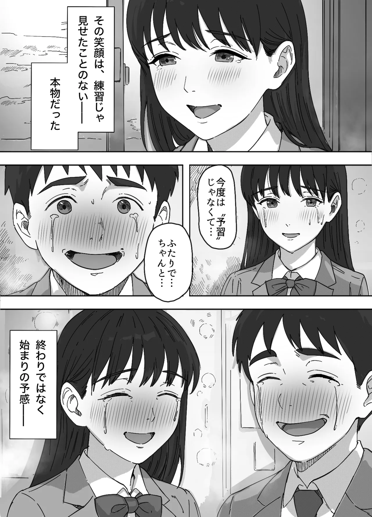 無表情な幼馴染とエッチごっこ〜本番禁止って言ってたのに…何度も搾られた話〜 - page79