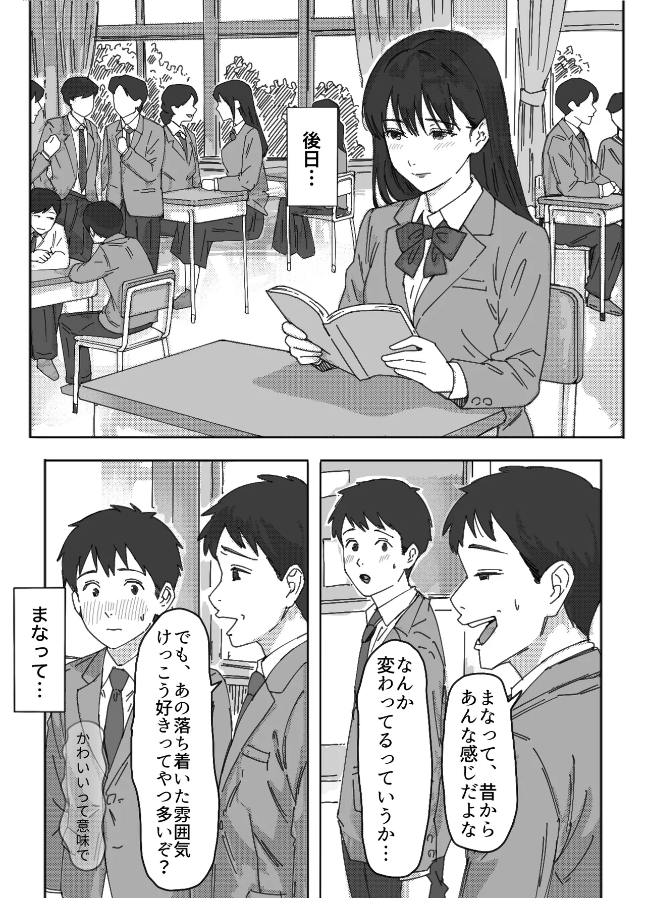 無表情な幼馴染とエッチごっこ〜本番禁止って言ってたのに…何度も搾られた話〜 - page8