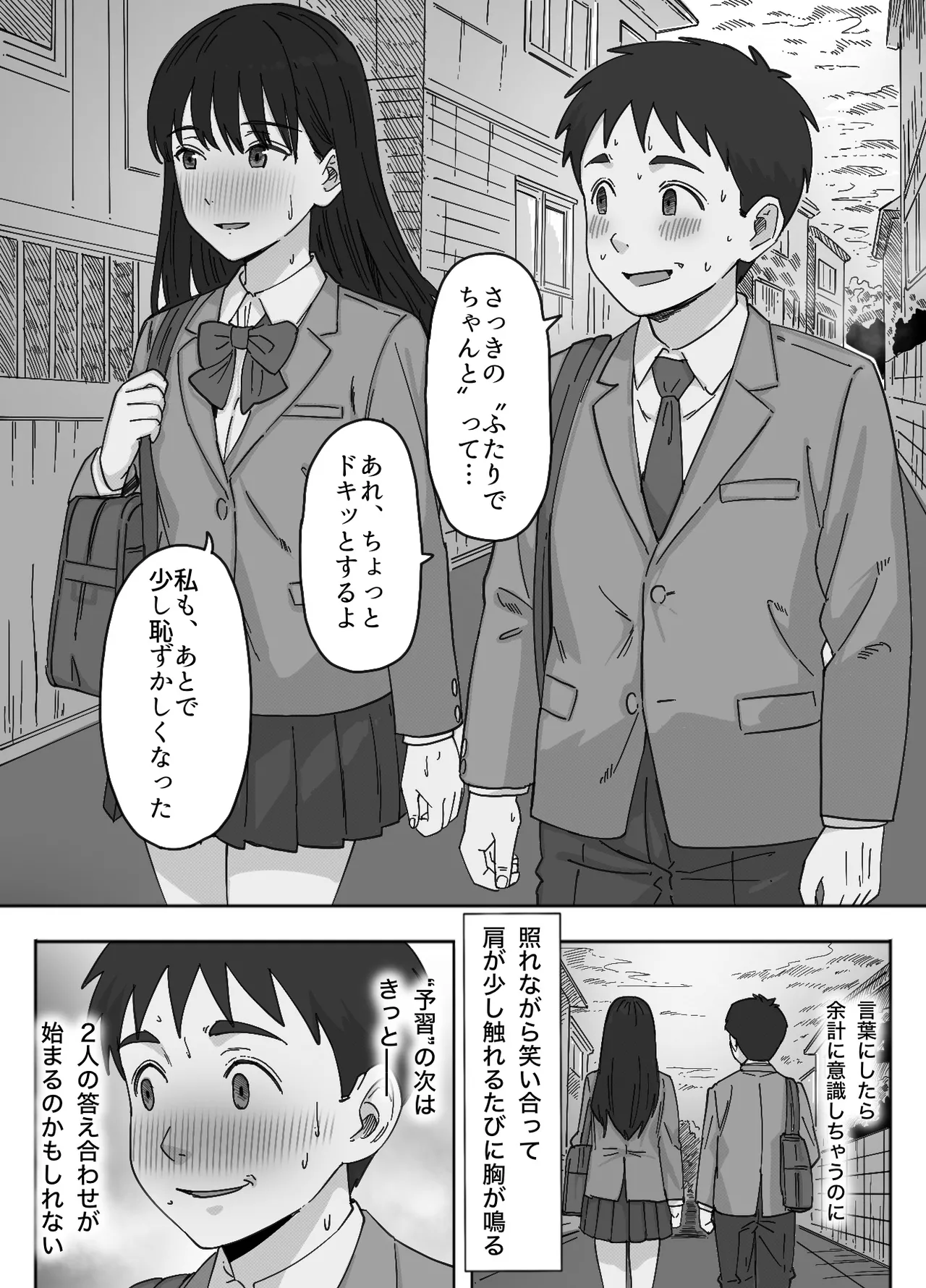 無表情な幼馴染とエッチごっこ〜本番禁止って言ってたのに…何度も搾られた話〜 - page80