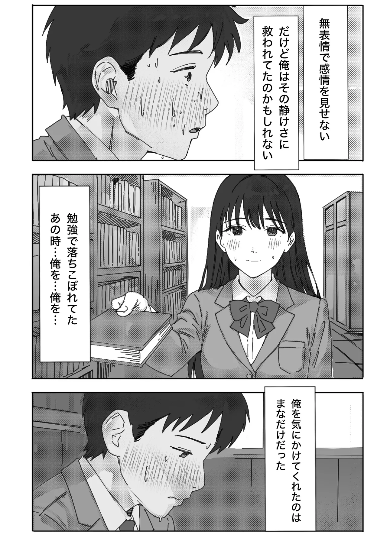 無表情な幼馴染とエッチごっこ〜本番禁止って言ってたのに…何度も搾られた話〜 - page9