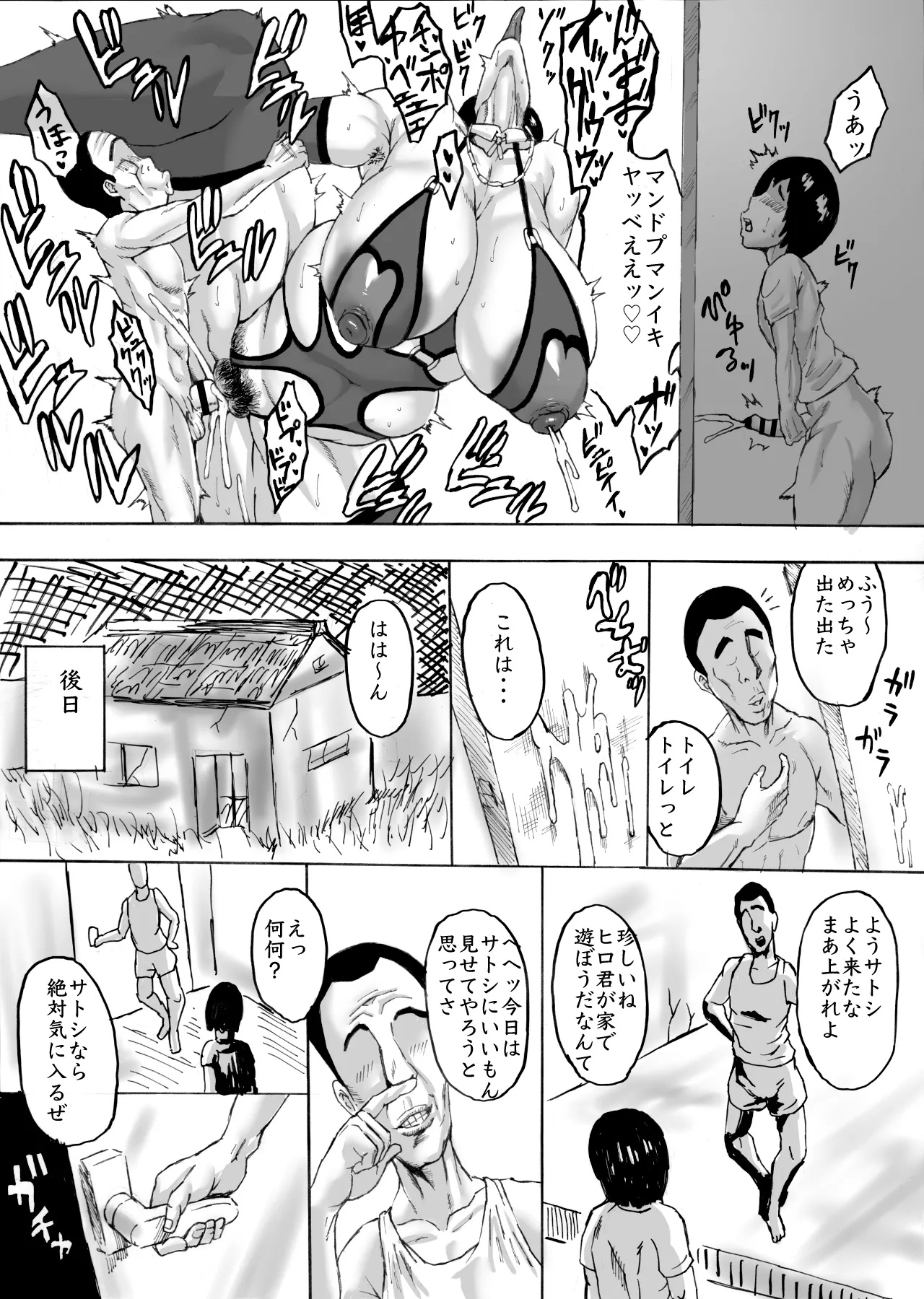 ママラレ泣きジコり - page19