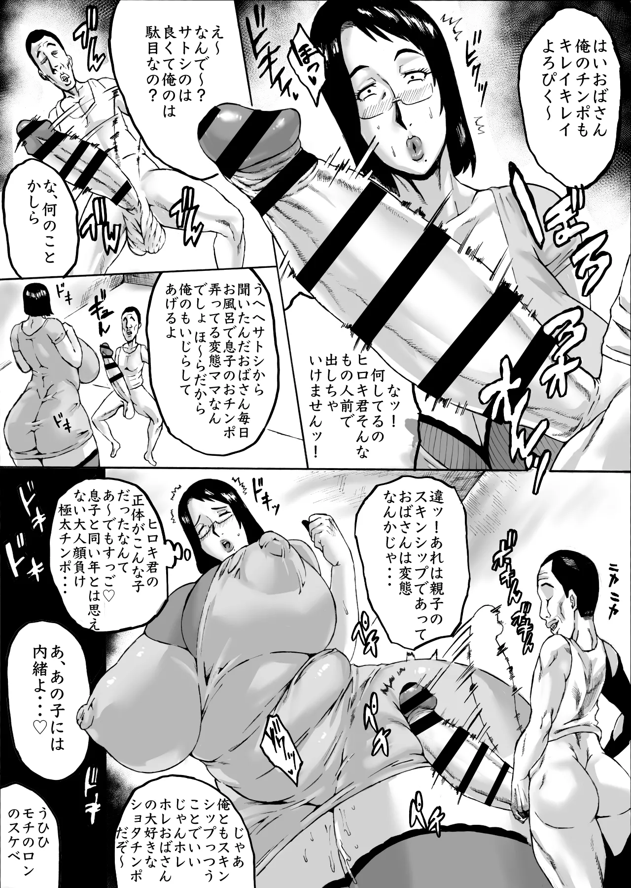 ママラレ泣きジコり - page9
