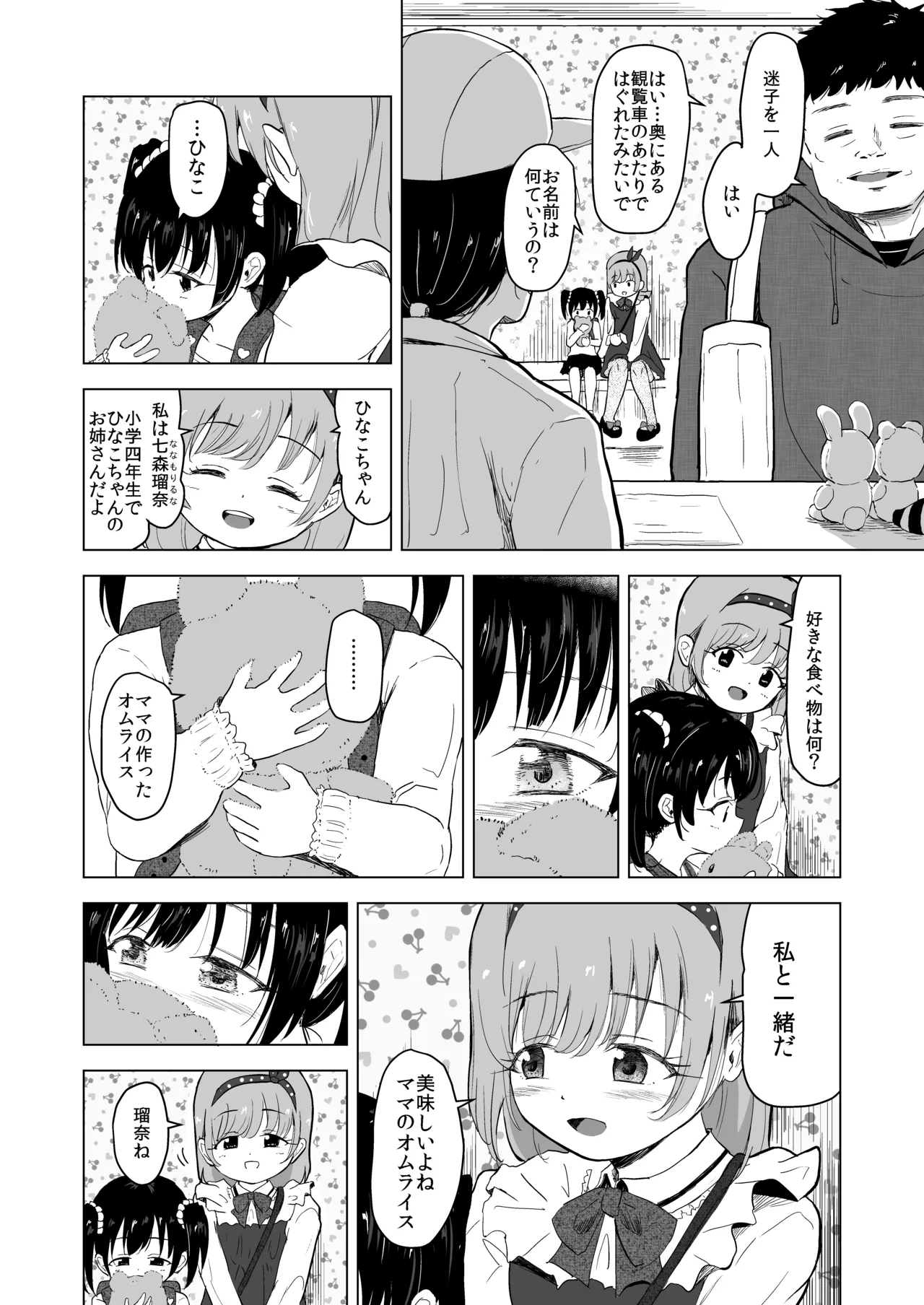 遊園地の迷子少女と着ぐるみさんと - page10