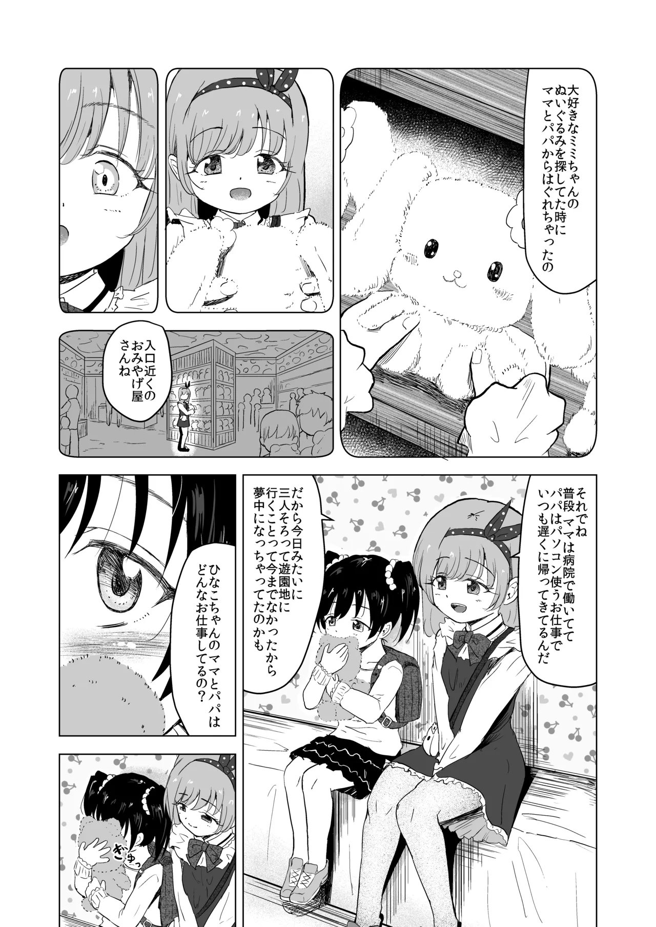 遊園地の迷子少女と着ぐるみさんと - page11