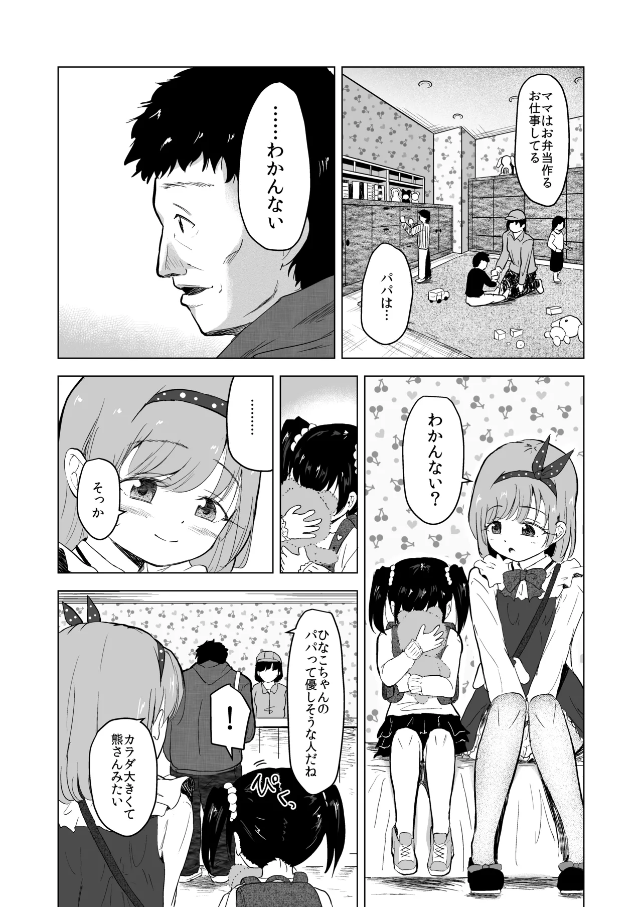 遊園地の迷子少女と着ぐるみさんと - page12