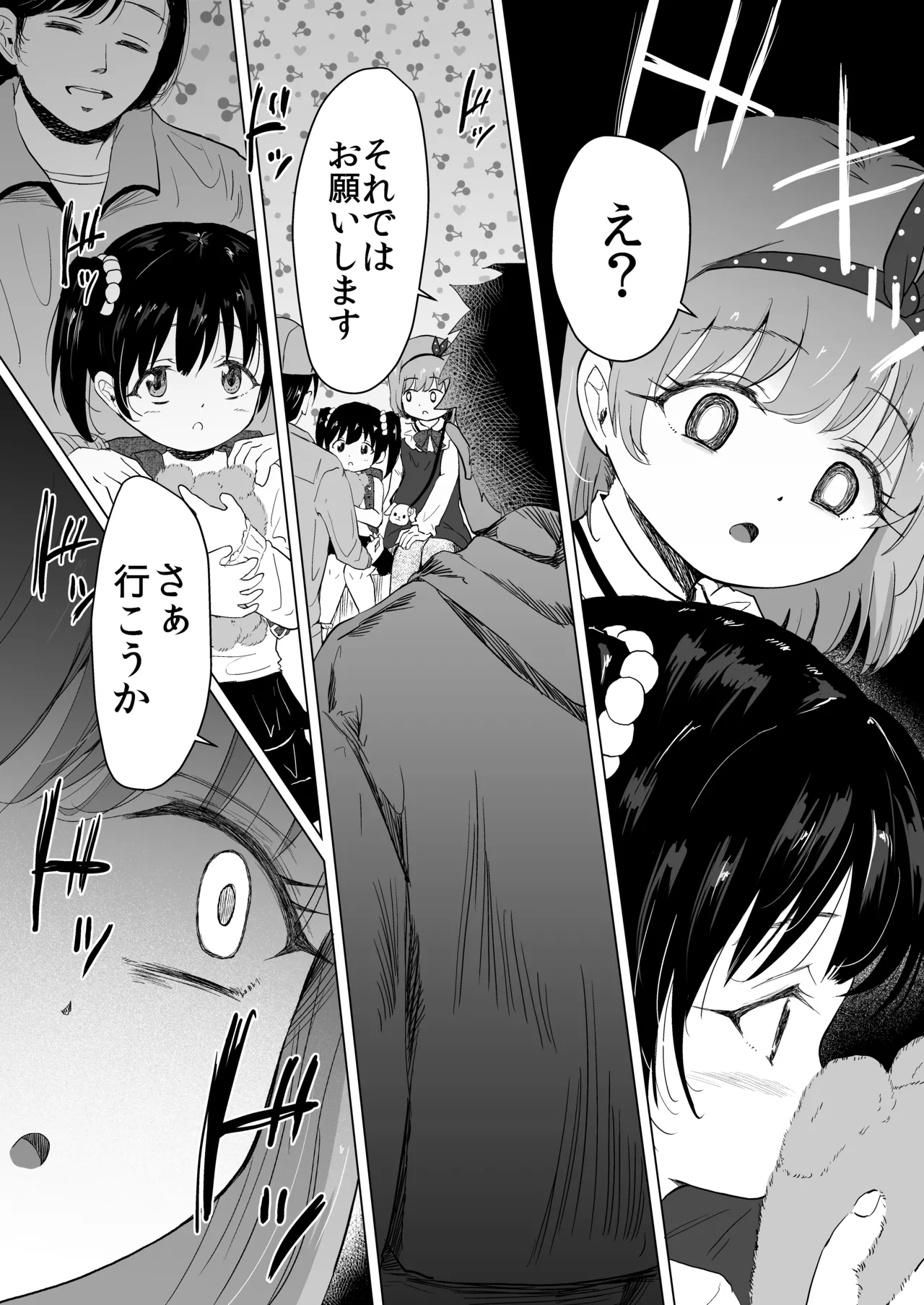 遊園地の迷子少女と着ぐるみさんと - page14