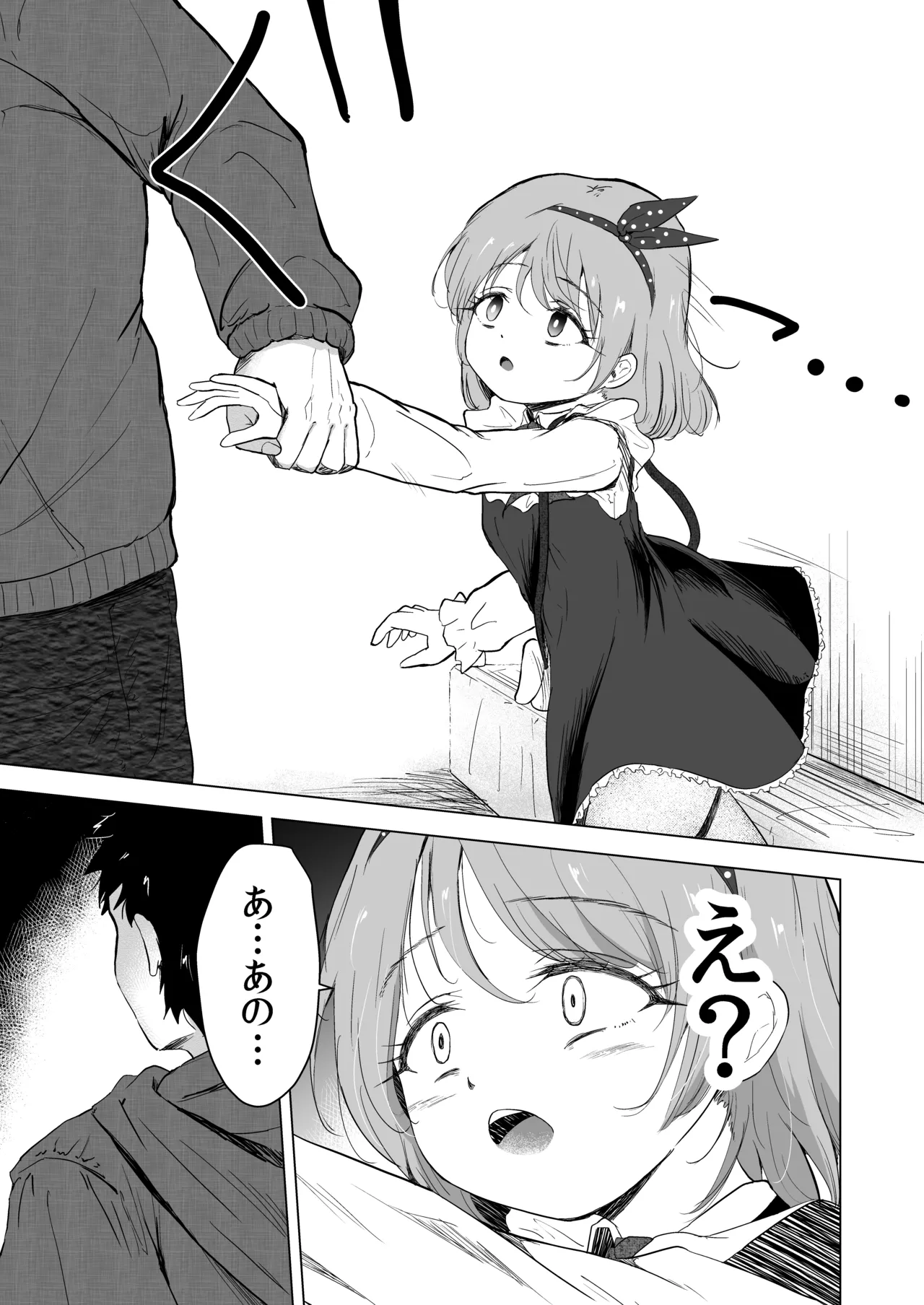 遊園地の迷子少女と着ぐるみさんと - page15