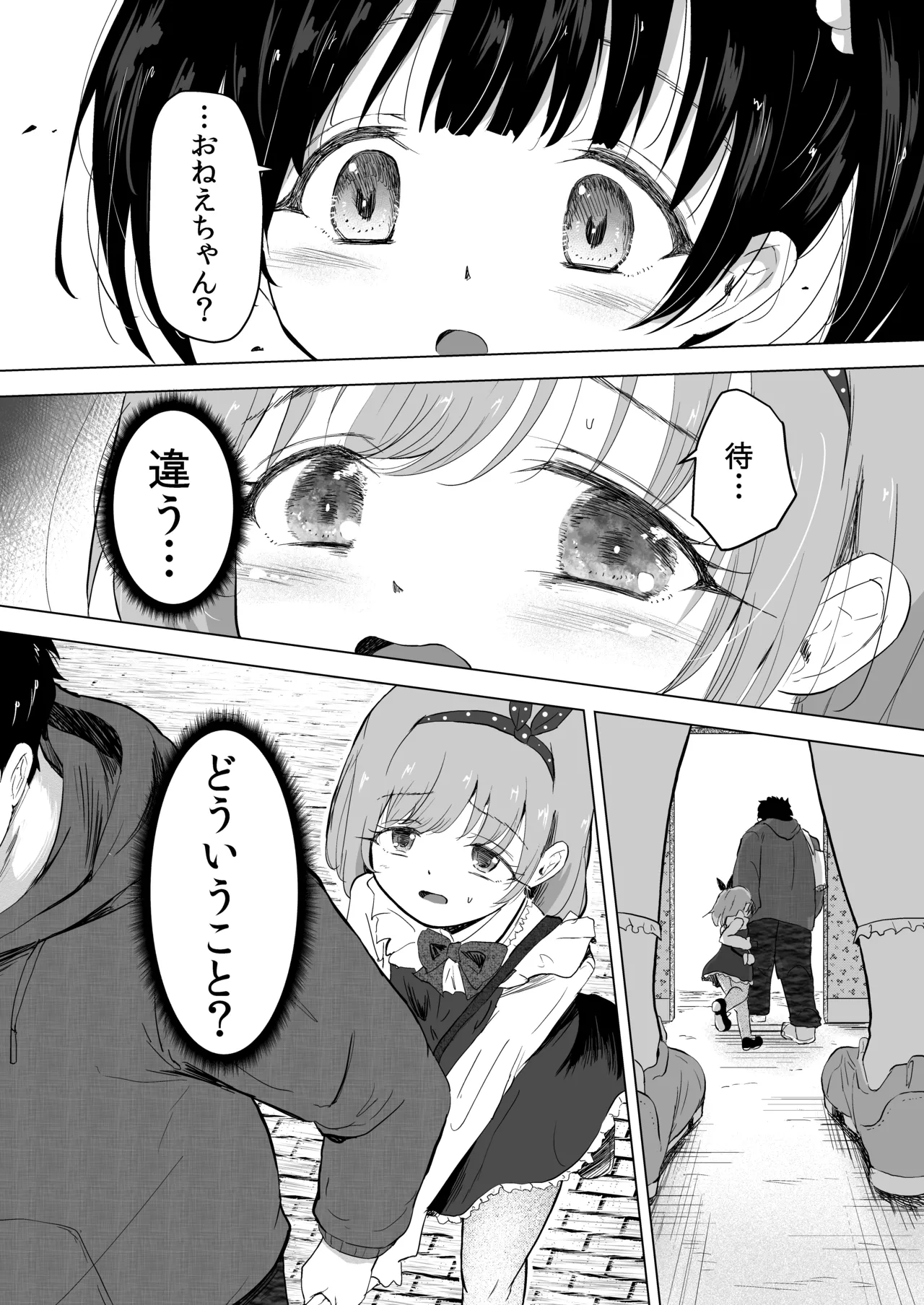 遊園地の迷子少女と着ぐるみさんと - page16