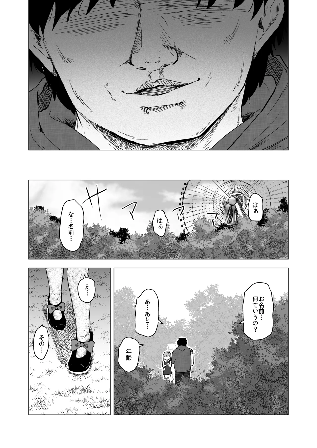 遊園地の迷子少女と着ぐるみさんと - page17