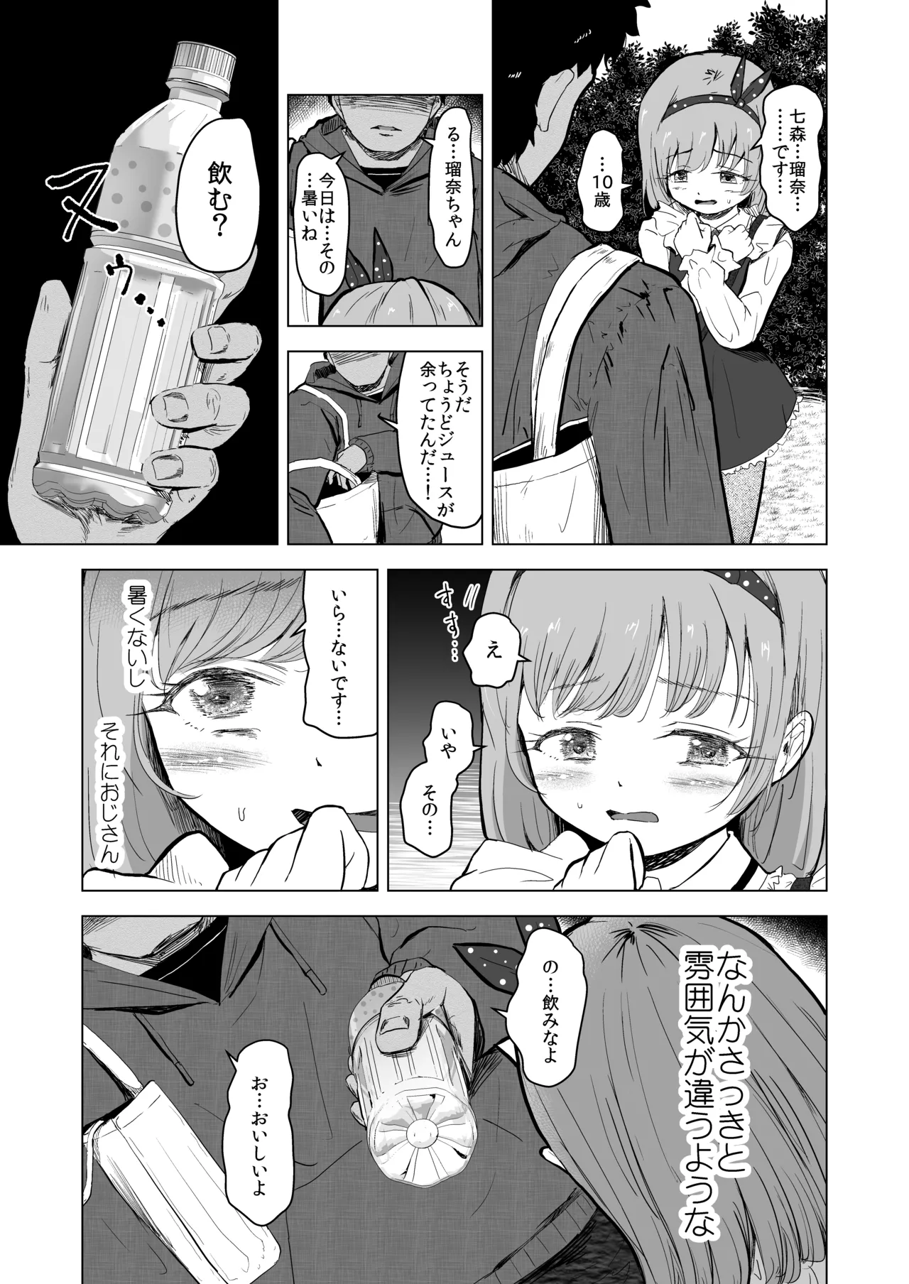 遊園地の迷子少女と着ぐるみさんと - page18