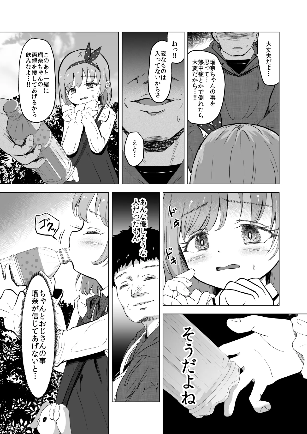 遊園地の迷子少女と着ぐるみさんと - page19