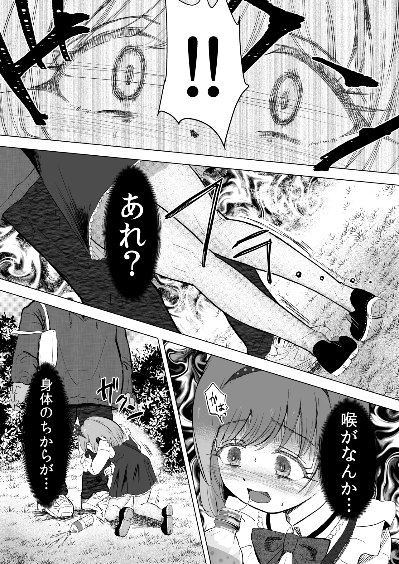 遊園地の迷子少女と着ぐるみさんと - page20