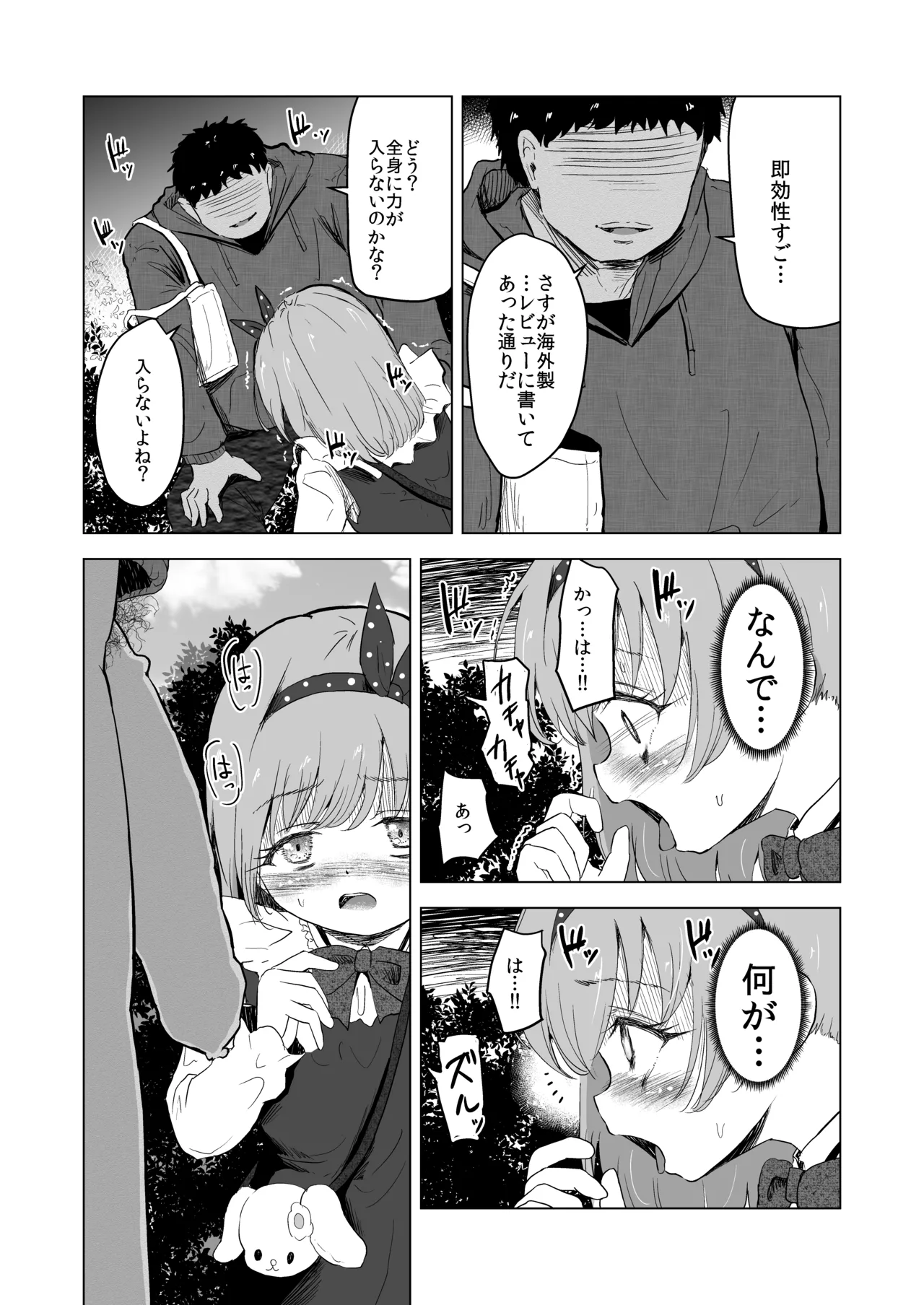 遊園地の迷子少女と着ぐるみさんと - page21