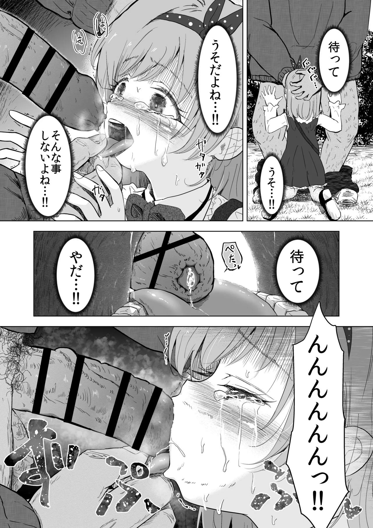 遊園地の迷子少女と着ぐるみさんと - page24