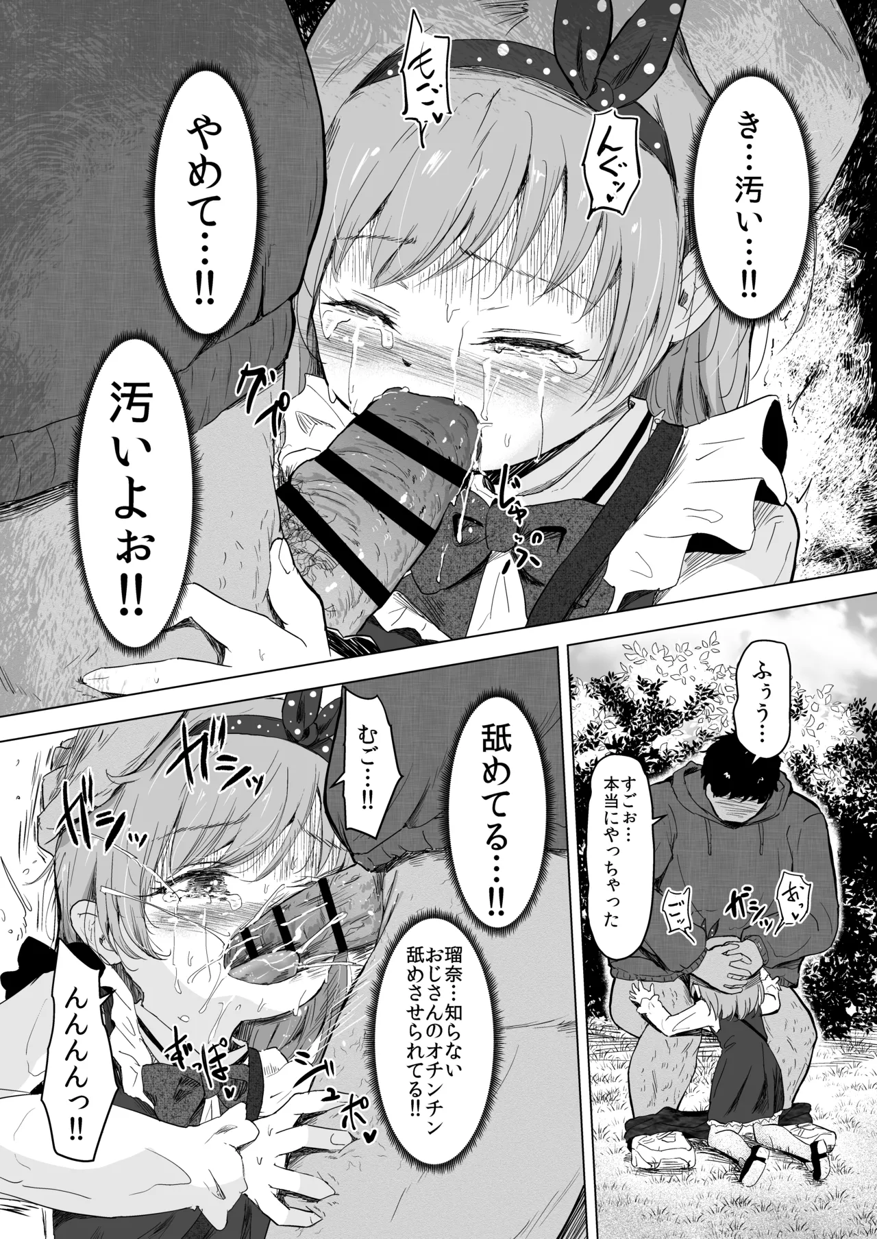 遊園地の迷子少女と着ぐるみさんと - page25