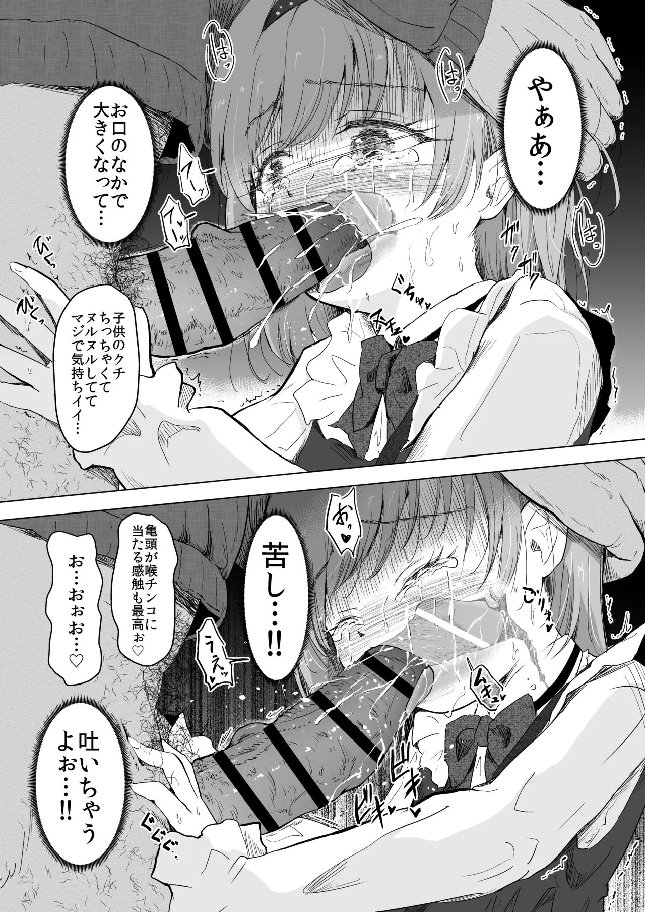 遊園地の迷子少女と着ぐるみさんと - page26