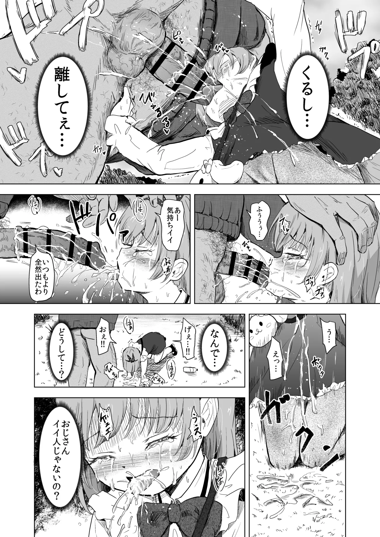 遊園地の迷子少女と着ぐるみさんと - page28