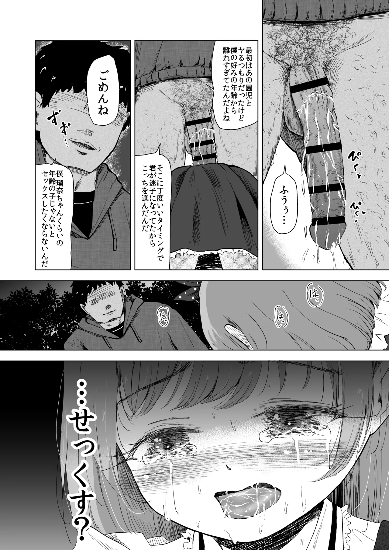 遊園地の迷子少女と着ぐるみさんと - page29