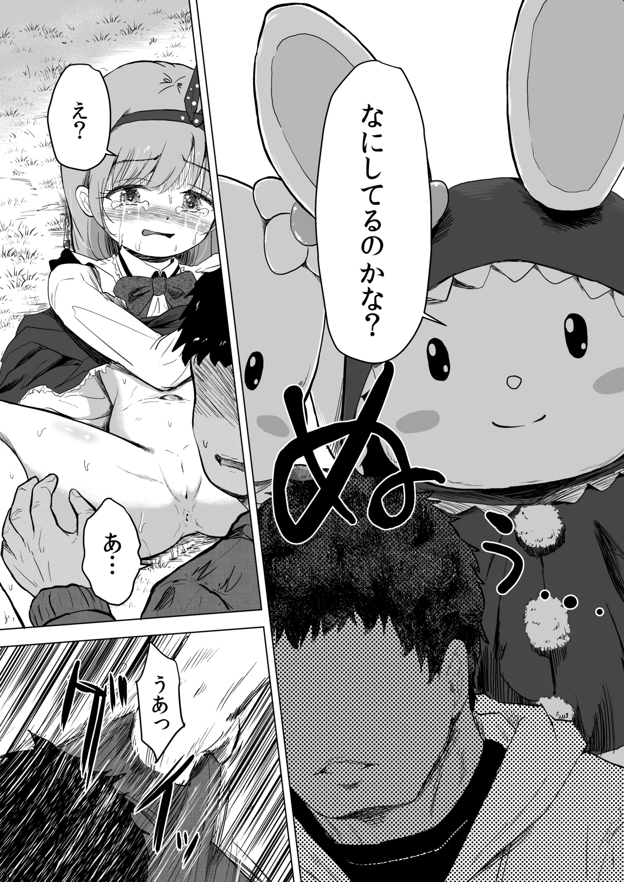 遊園地の迷子少女と着ぐるみさんと - page32