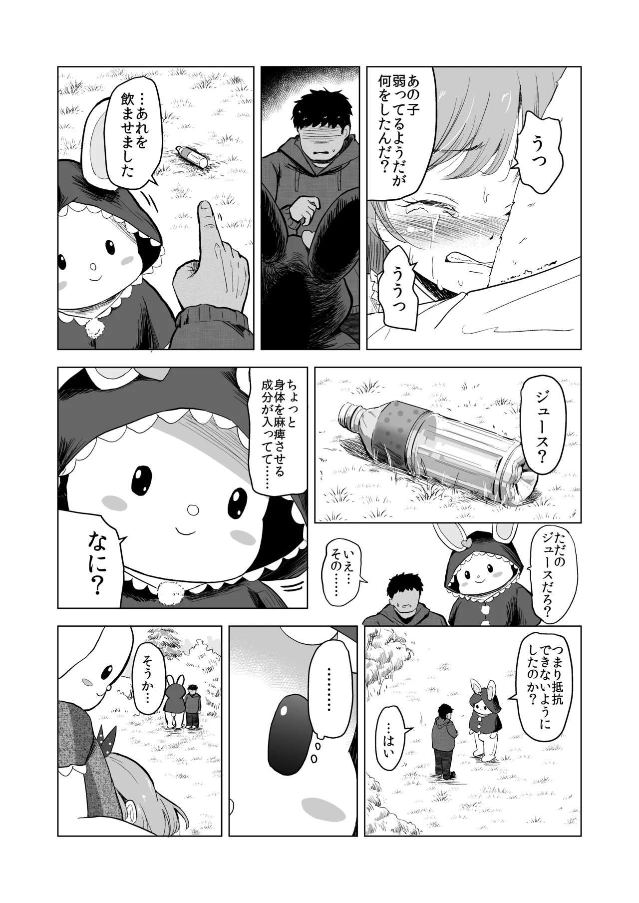 遊園地の迷子少女と着ぐるみさんと - page34