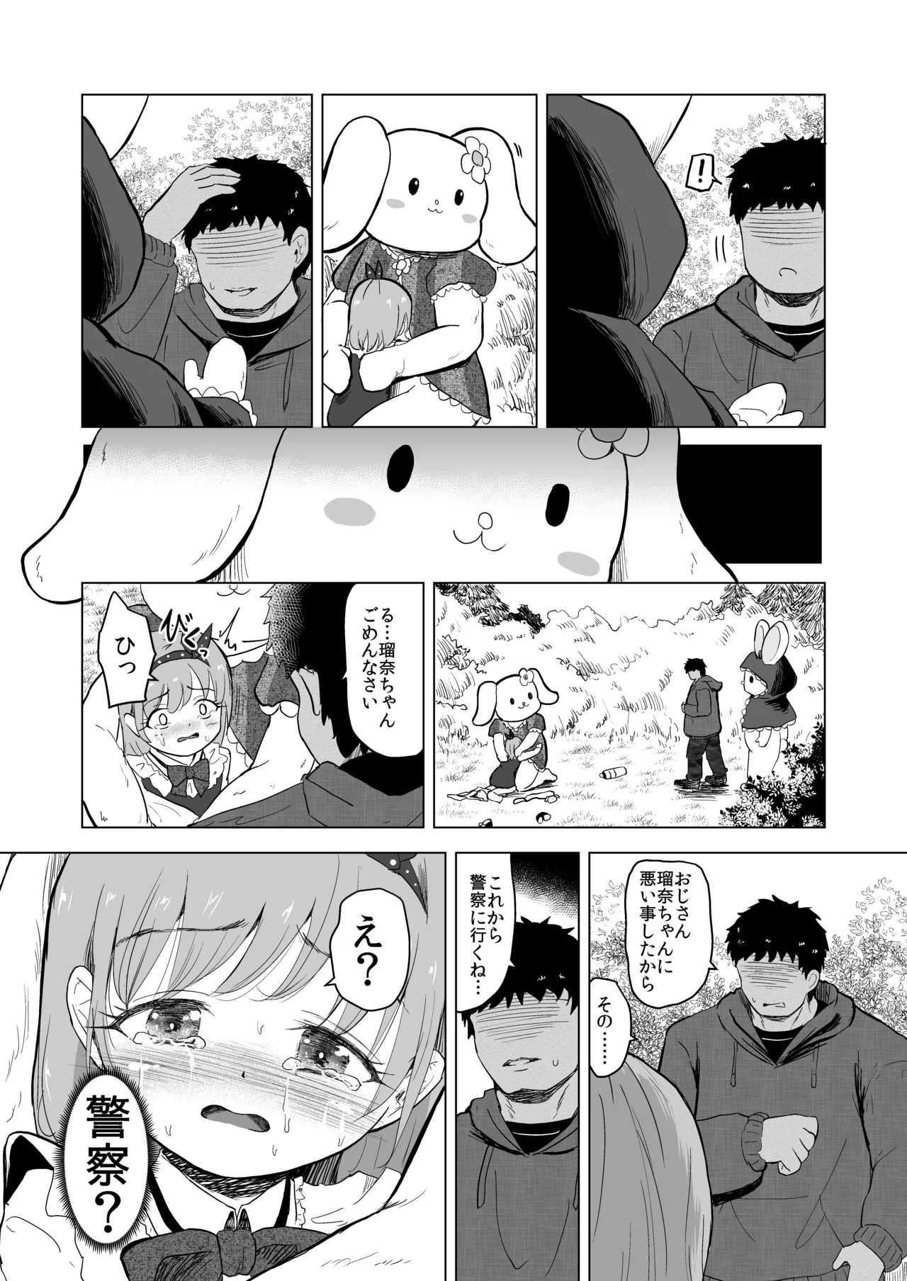 遊園地の迷子少女と着ぐるみさんと - page35