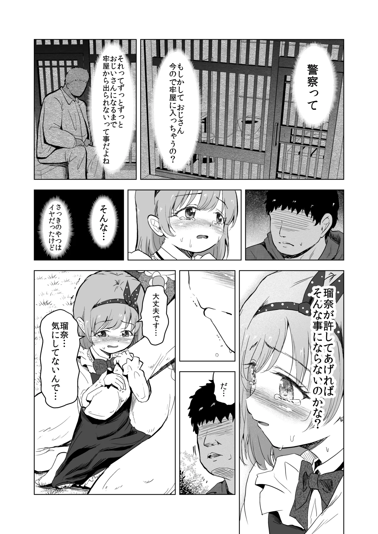 遊園地の迷子少女と着ぐるみさんと - page36