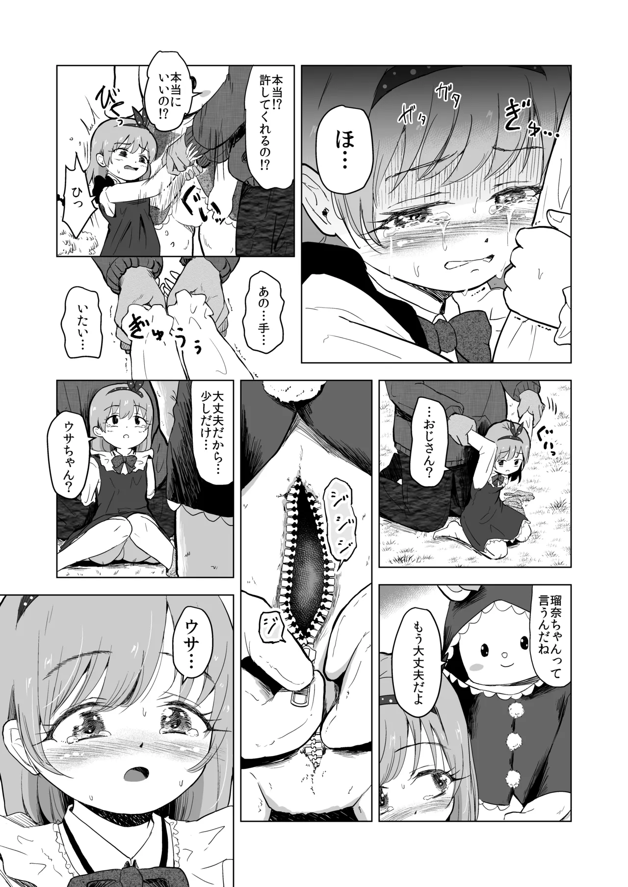 遊園地の迷子少女と着ぐるみさんと - page37