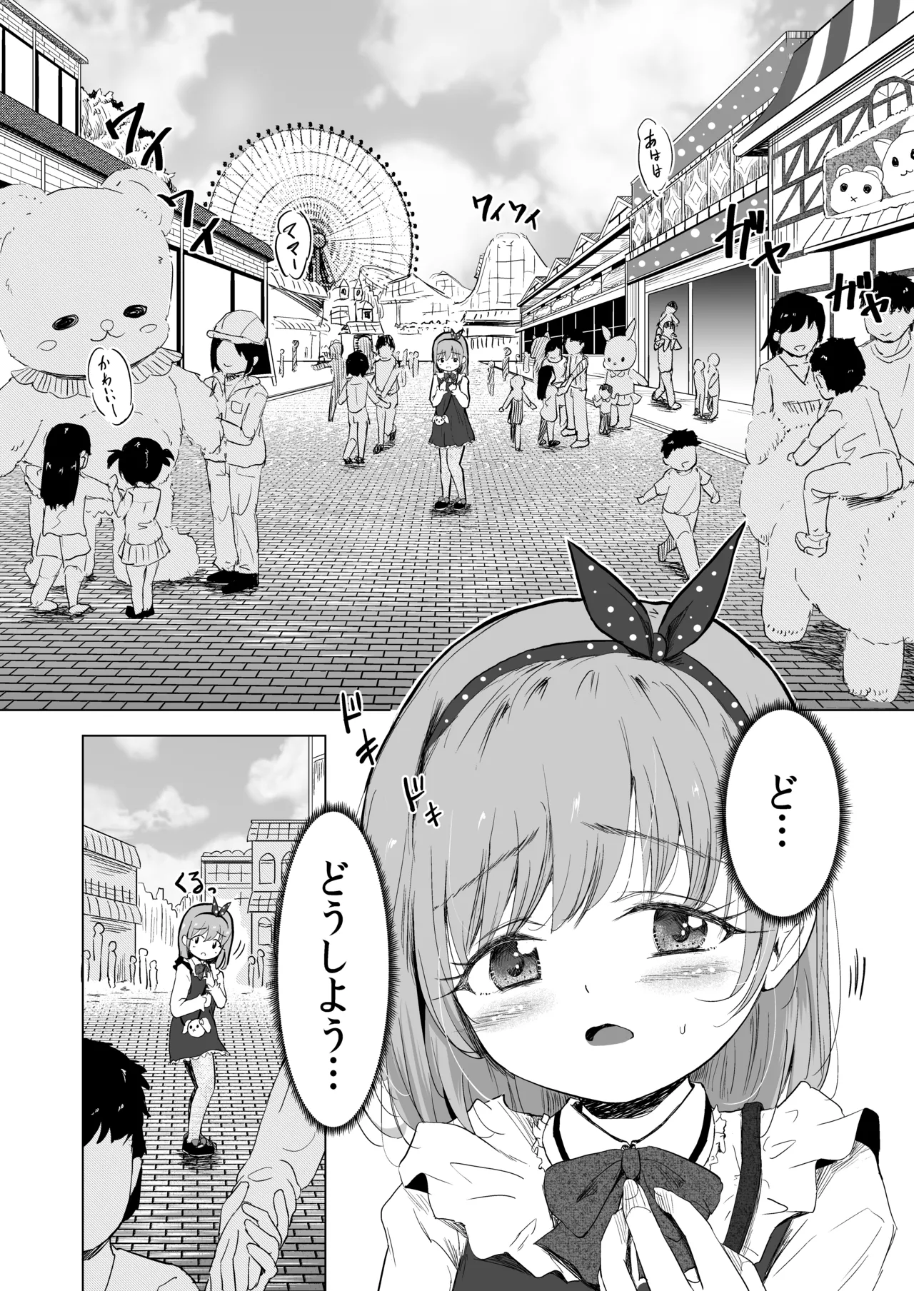 遊園地の迷子少女と着ぐるみさんと - page4