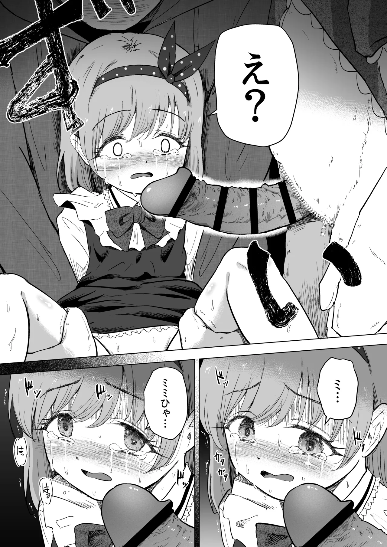 遊園地の迷子少女と着ぐるみさんと - page40