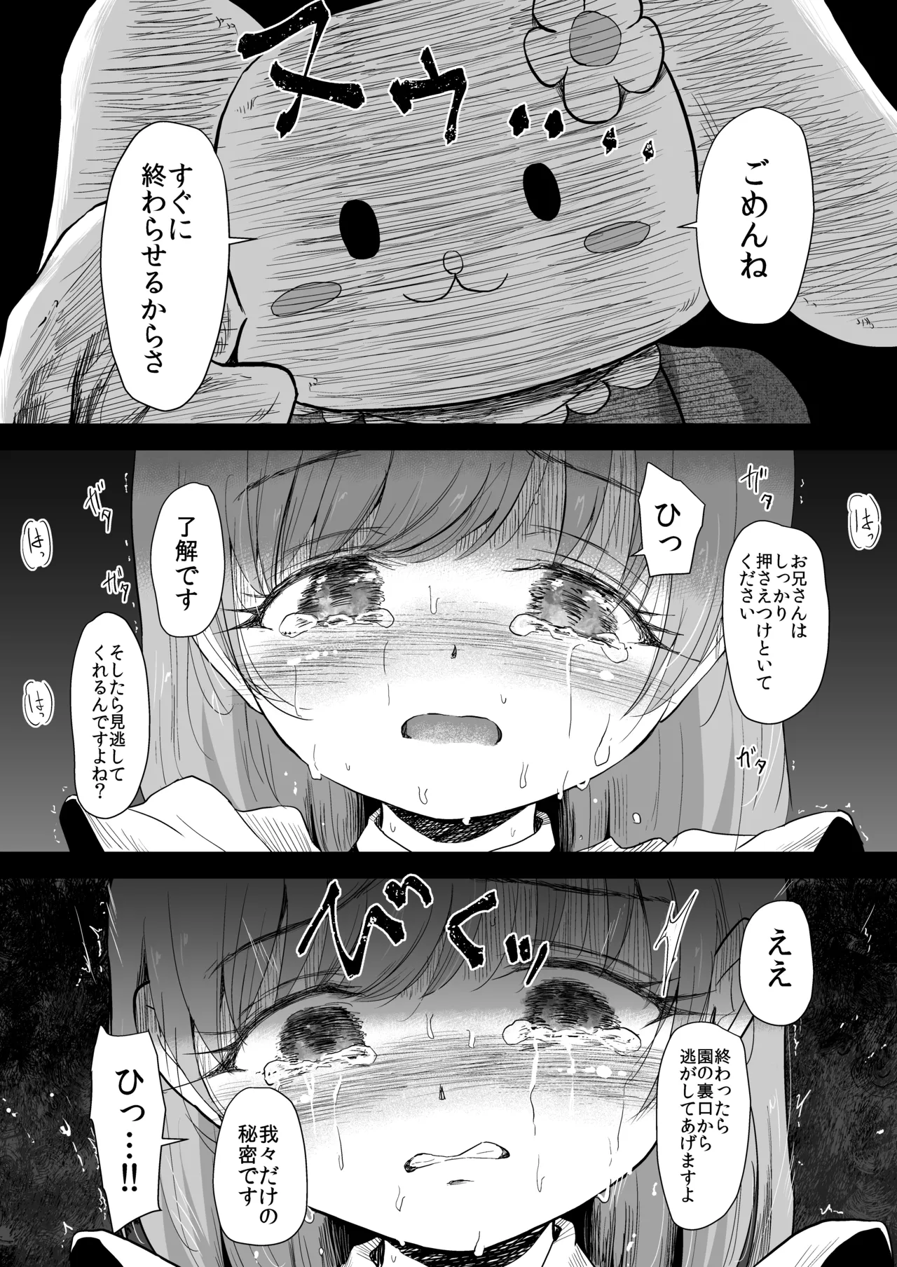 遊園地の迷子少女と着ぐるみさんと - page41