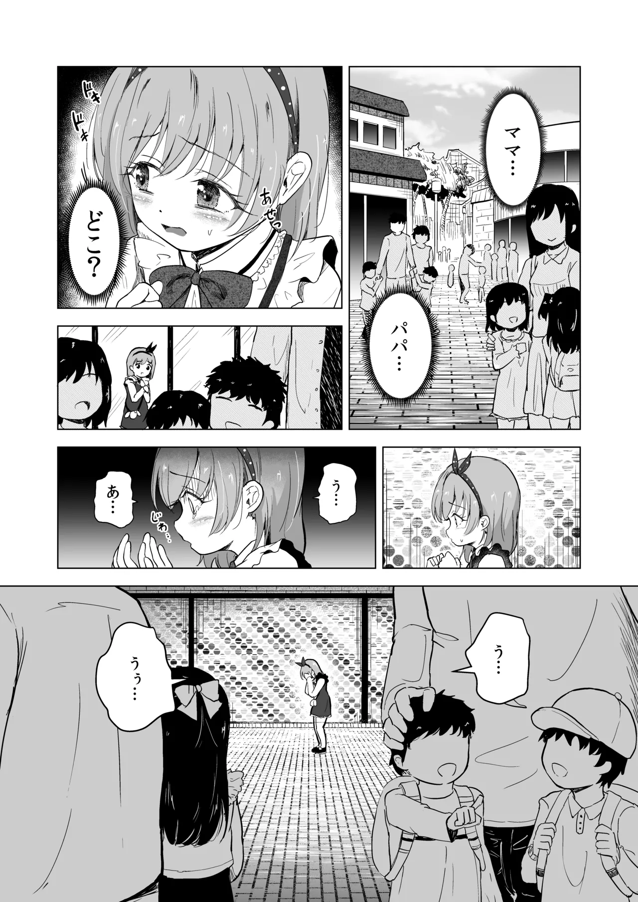 遊園地の迷子少女と着ぐるみさんと - page5