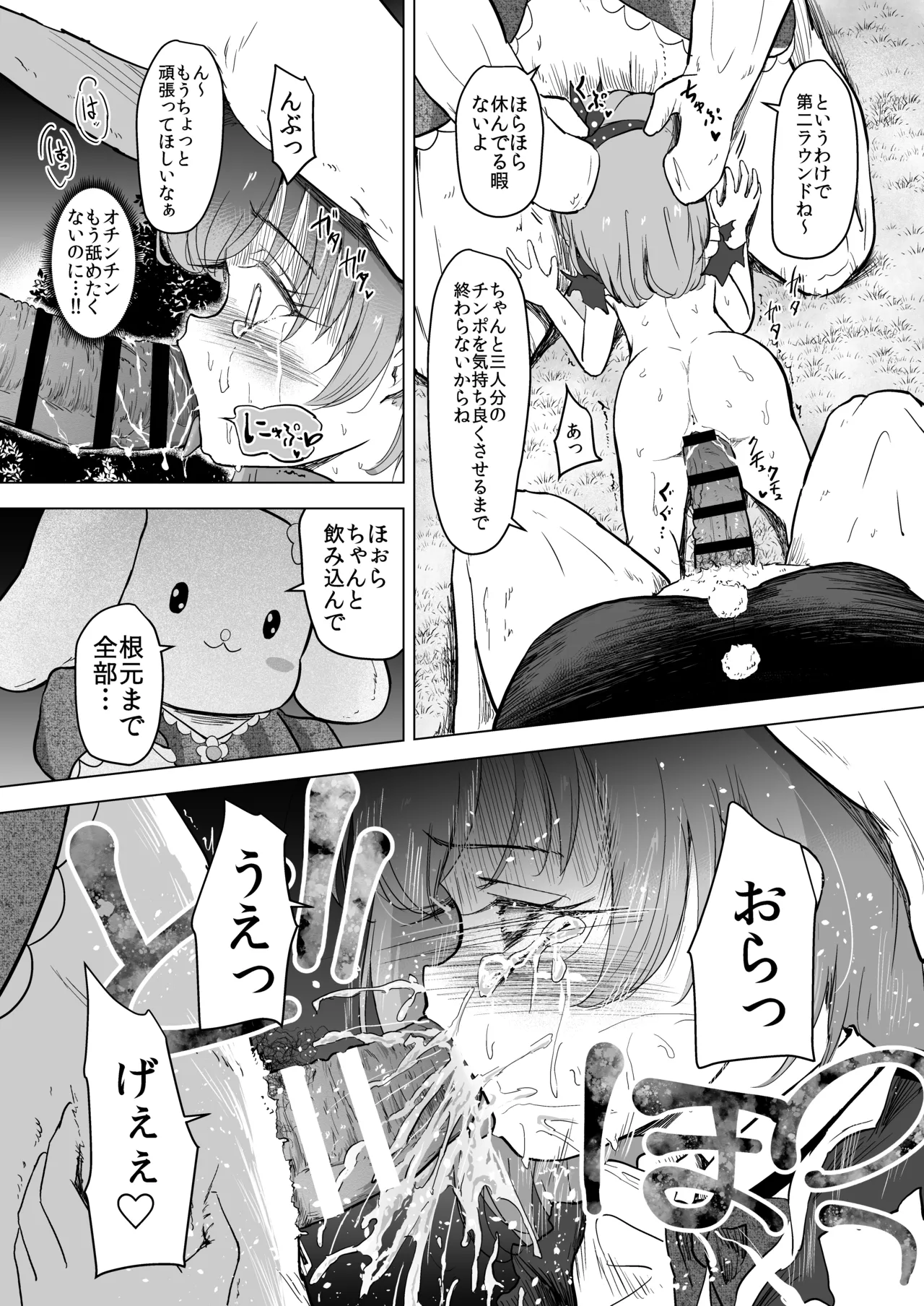 遊園地の迷子少女と着ぐるみさんと - page51