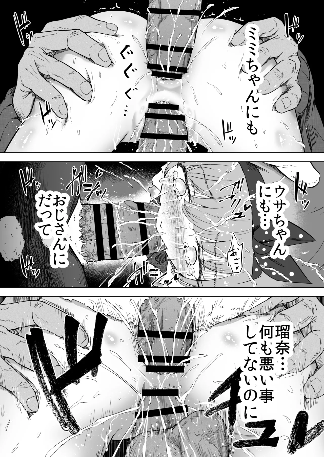 遊園地の迷子少女と着ぐるみさんと - page59