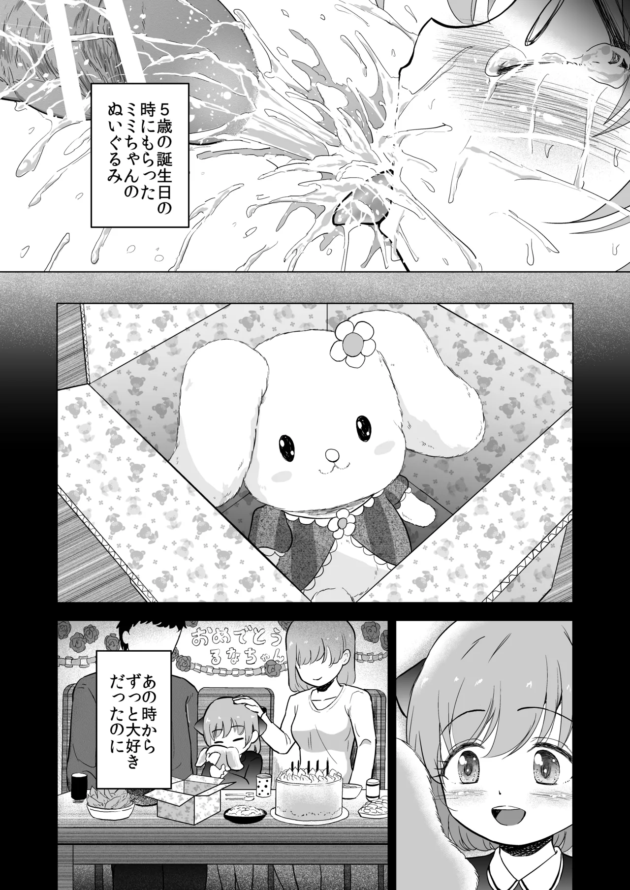 遊園地の迷子少女と着ぐるみさんと - page61