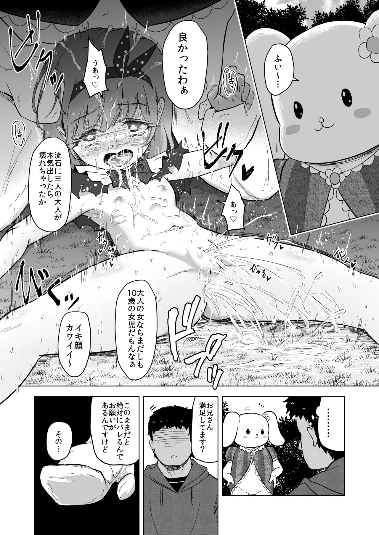 遊園地の迷子少女と着ぐるみさんと - page62