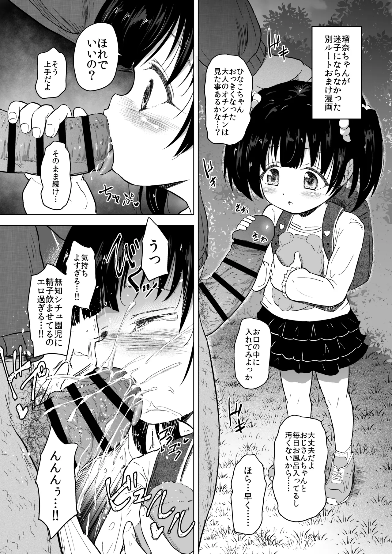 遊園地の迷子少女と着ぐるみさんと - page64