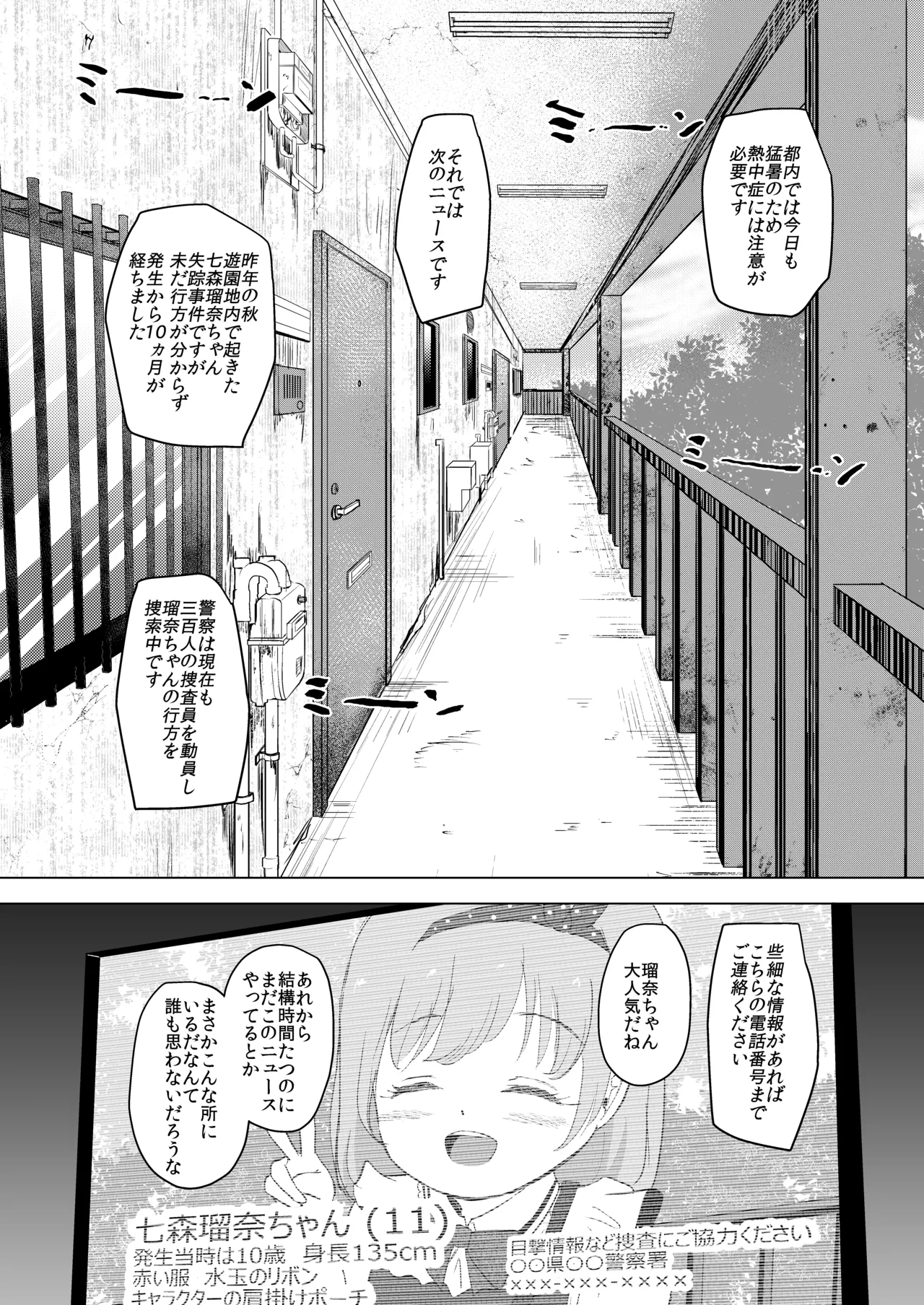 遊園地の迷子少女と着ぐるみさんと - page67
