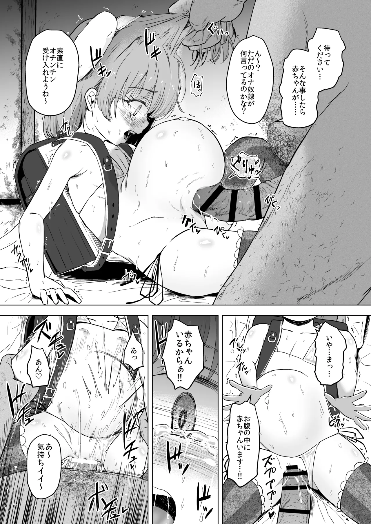 遊園地の迷子少女と着ぐるみさんと - page69