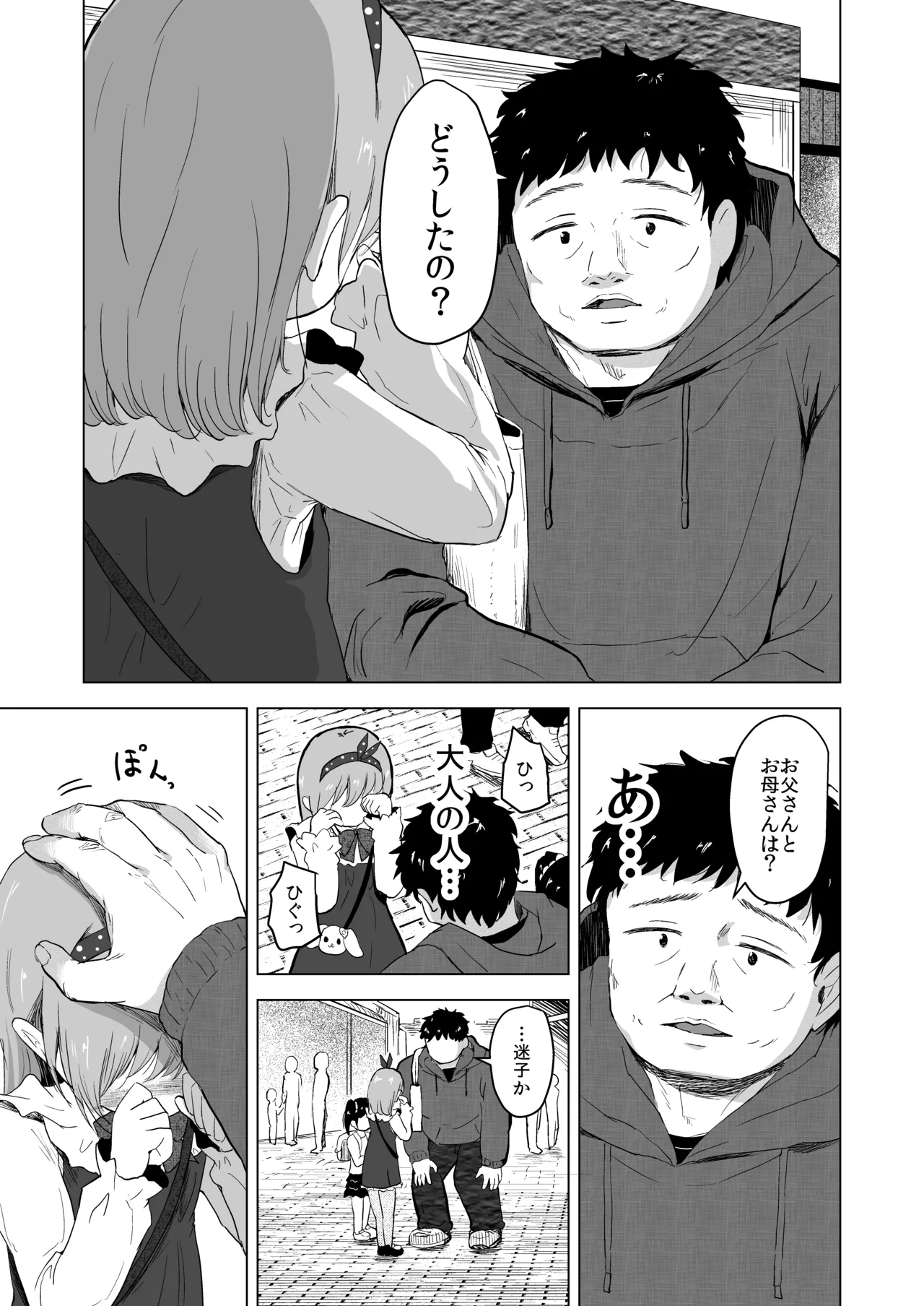 遊園地の迷子少女と着ぐるみさんと - page7